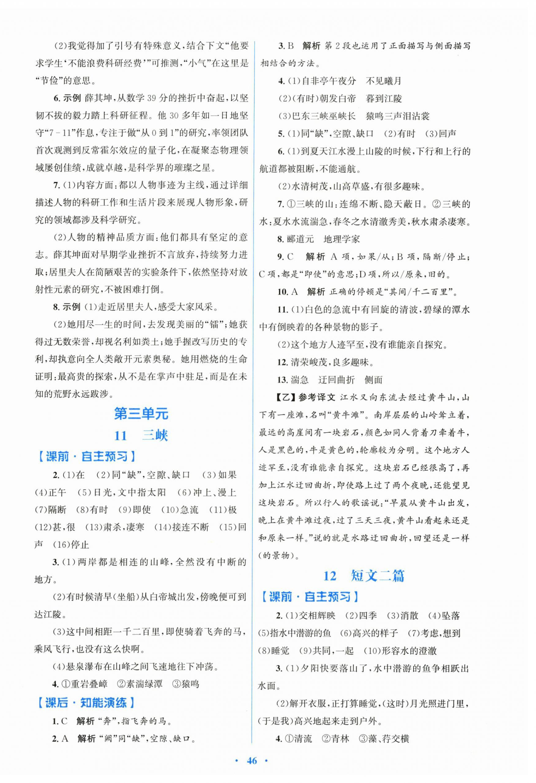 2026年同步测控优化设计八年级语文上册人教版精练版&nbsp;第6页