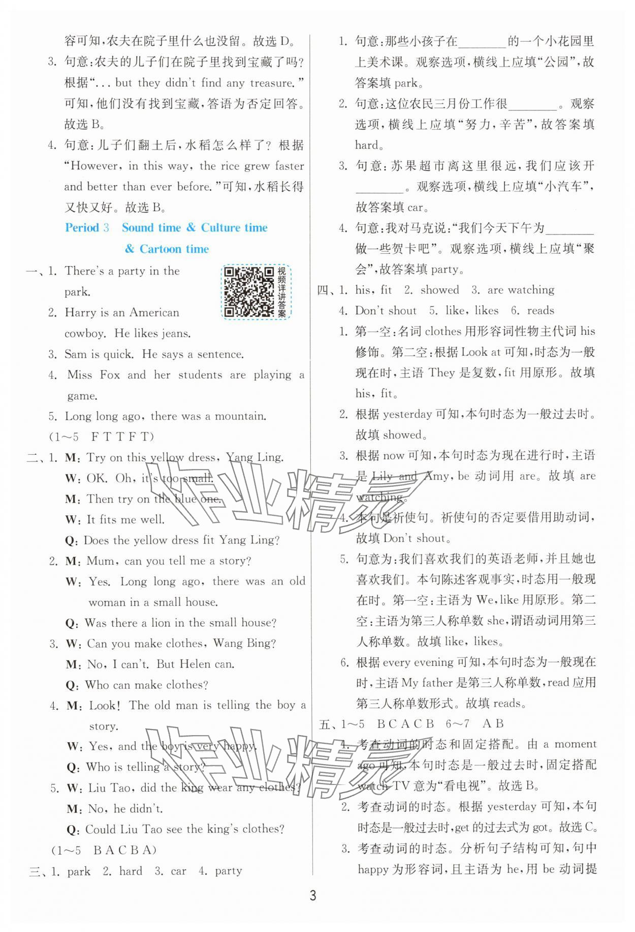 2025年1課3練單元達(dá)標(biāo)測試六年級英語上冊譯林版 參考答案第3頁