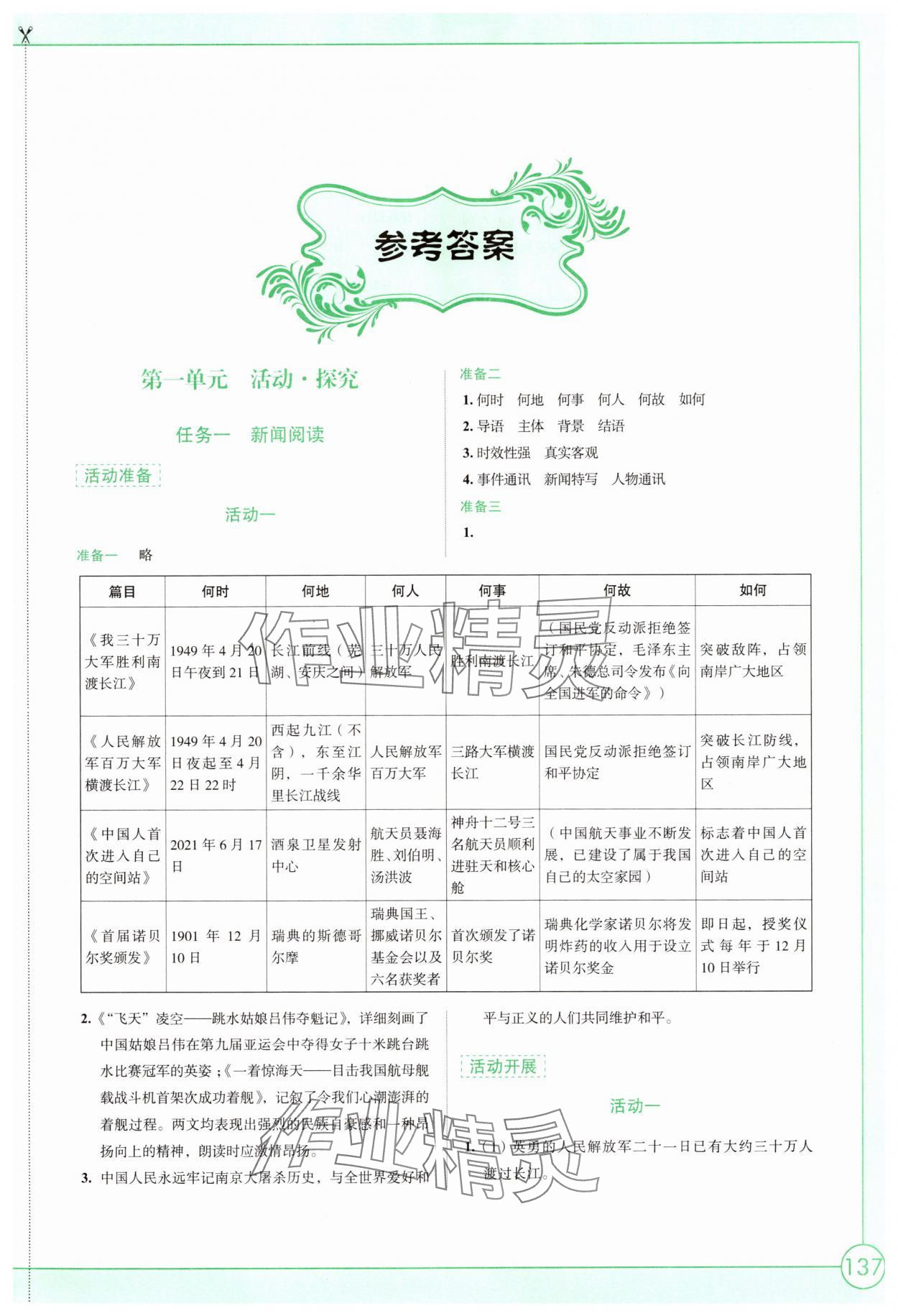 2025年学习与评价江苏凤凰教育出版社八年级语文上册人教版 第1页