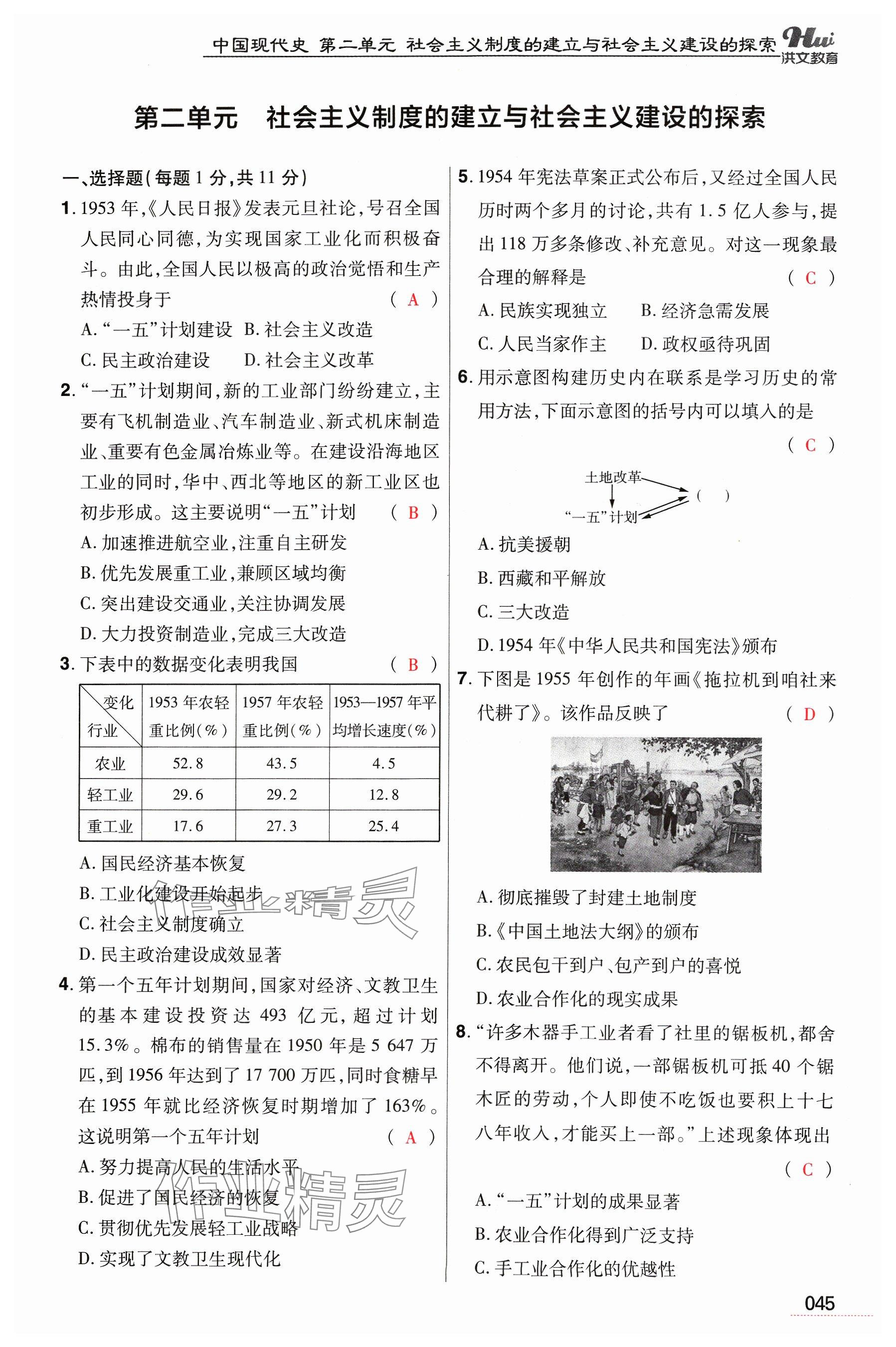 2024年洪文教育最新中考历史河南专版 参考答案第45页