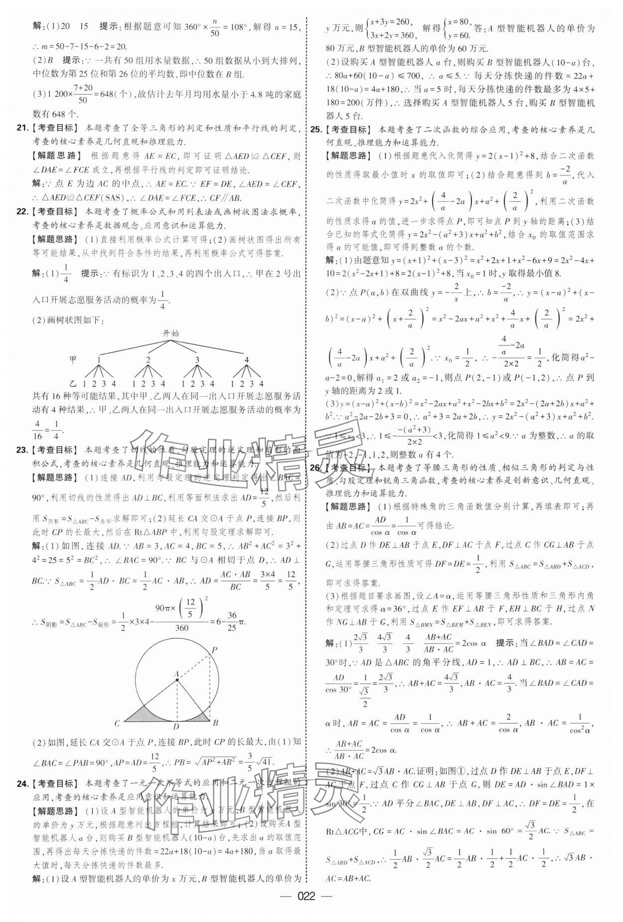 2025年學(xué)霸中考試卷匯編38套數(shù)學(xué) 第22頁