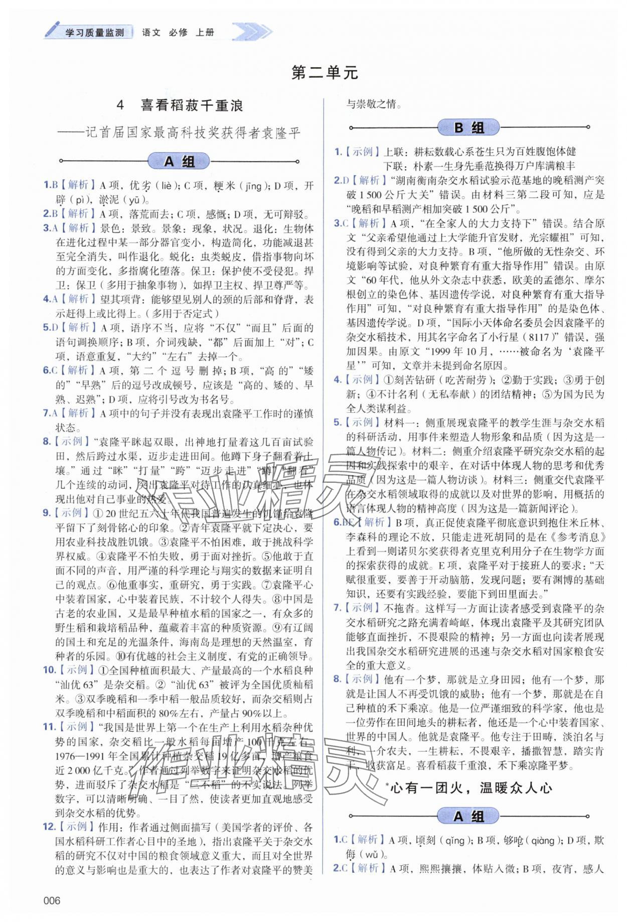 2024年學(xué)習(xí)質(zhì)量監(jiān)測高中語文必修上冊人教版 第6頁