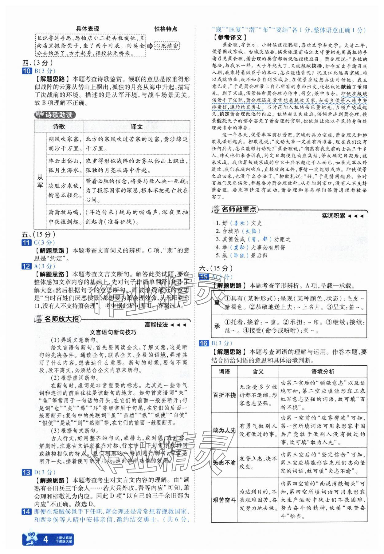 2025年金考卷中考45套匯編語文中考武漢專版 參考答案第4頁