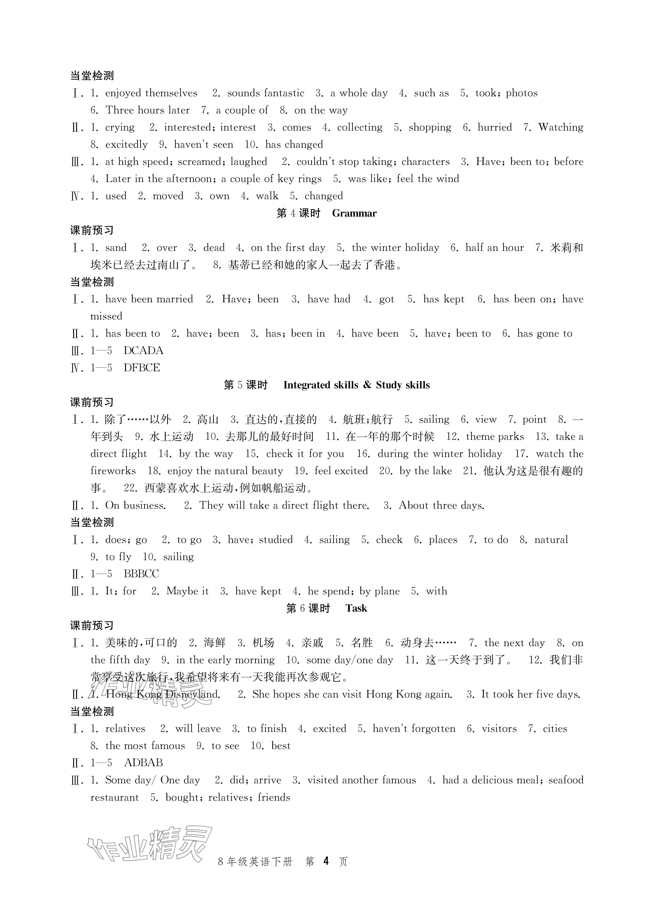 2024年導學與評價方案八年級英語下冊譯林版 參考答案第4頁