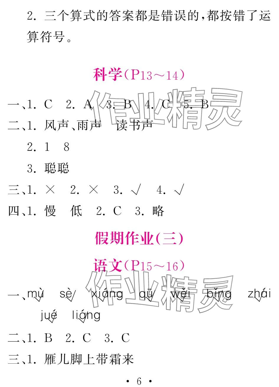 2025年天舟文化精彩寒假四年級數學團結出版社&nbsp;參考答案第6頁