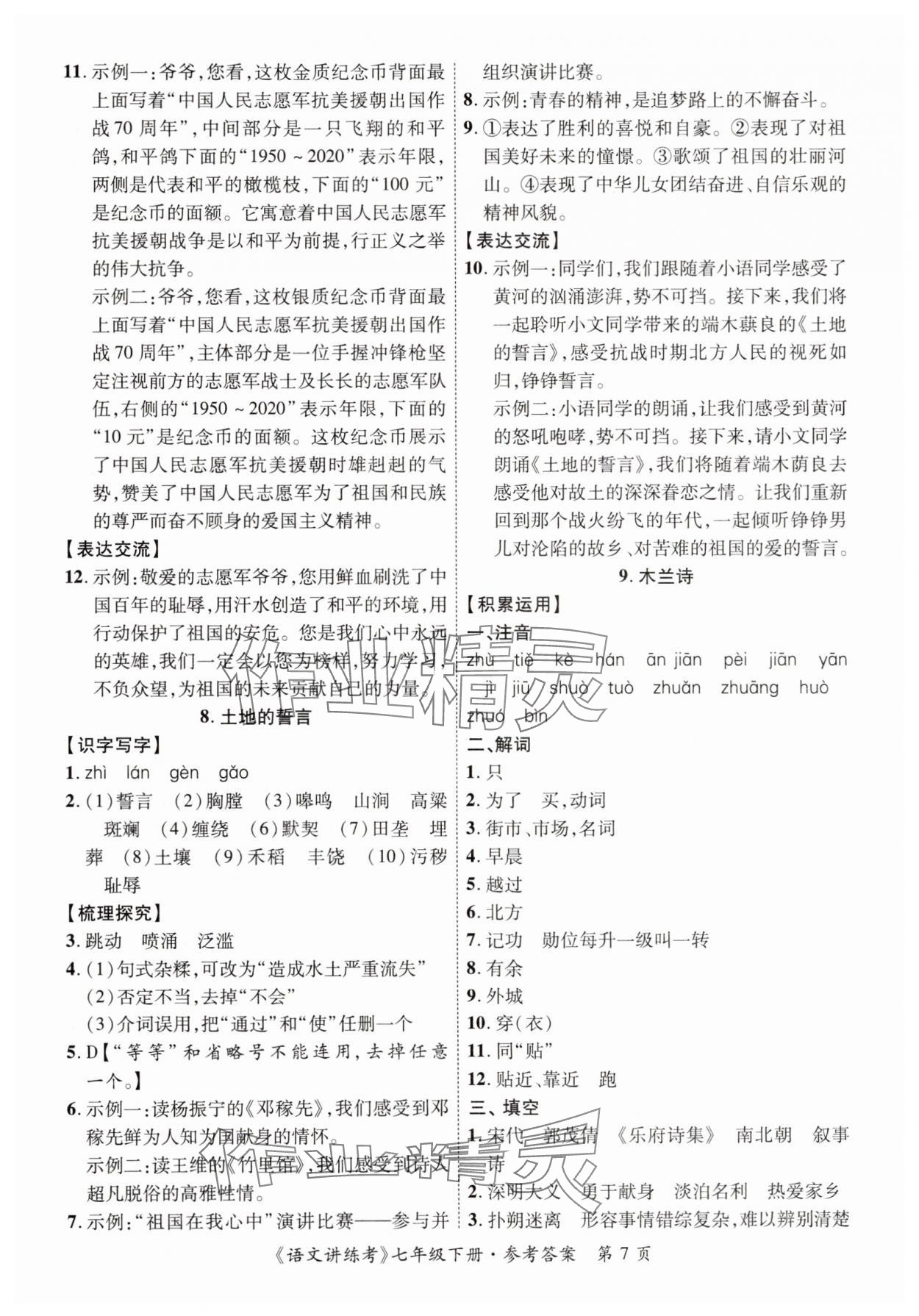 2025年語文講練考七年級(jí)語文下冊(cè)人教版 第7頁