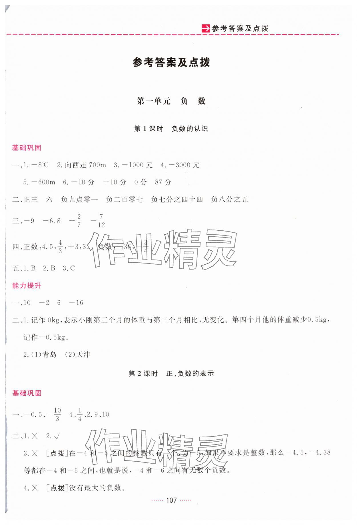 2024年三維數(shù)字課堂六年級(jí)數(shù)學(xué)下冊(cè)人教版 第1頁