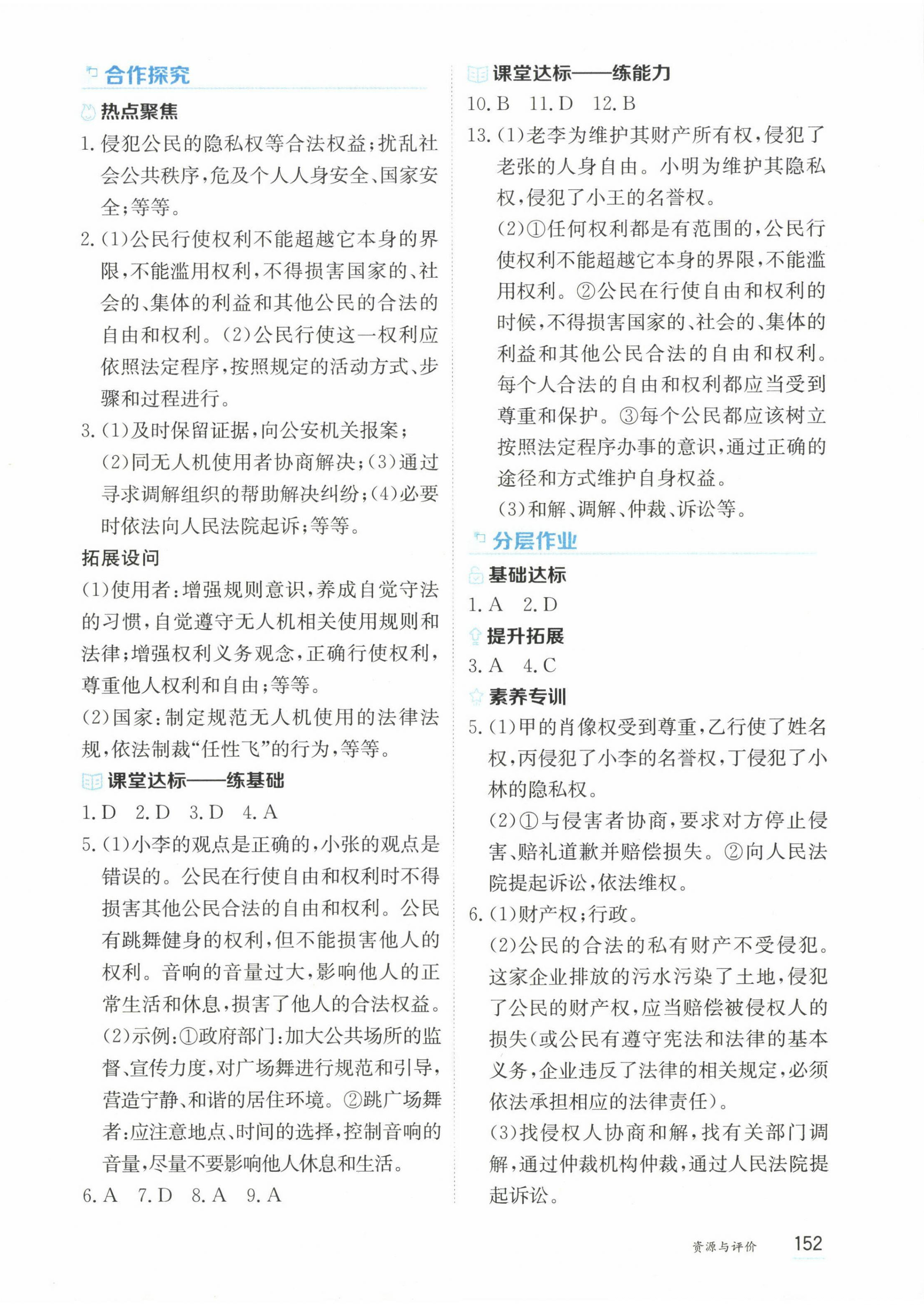 2025年资源与评价黑龙江教育出版社八年级道德与法治下册人教版五四制 第6页