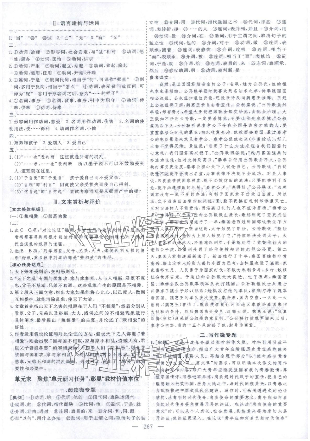 2025年芝麻开花美在课堂高中语文选择性必修上册人教版&nbsp;第9页