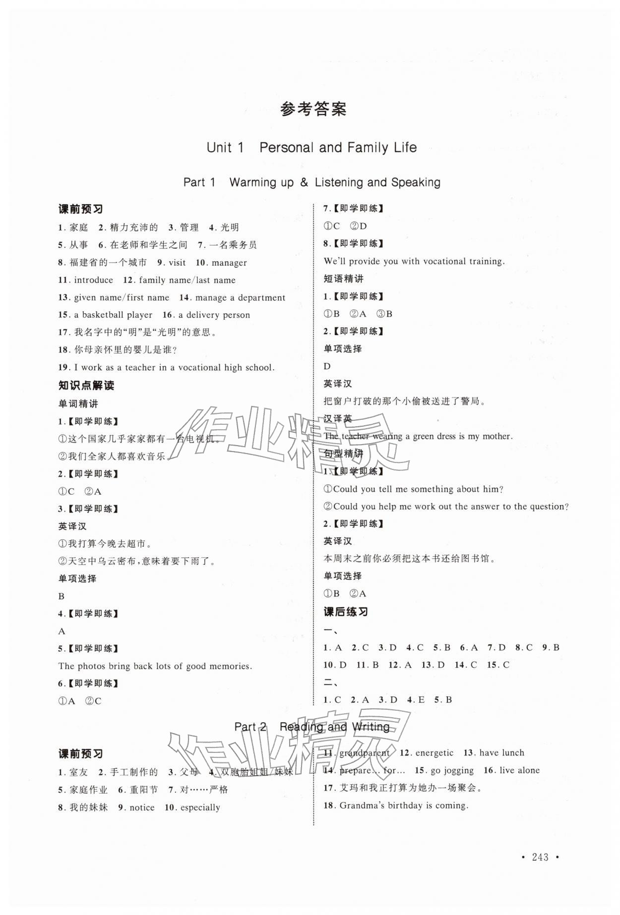 2025年精准导学案英语基础模块1 第1页