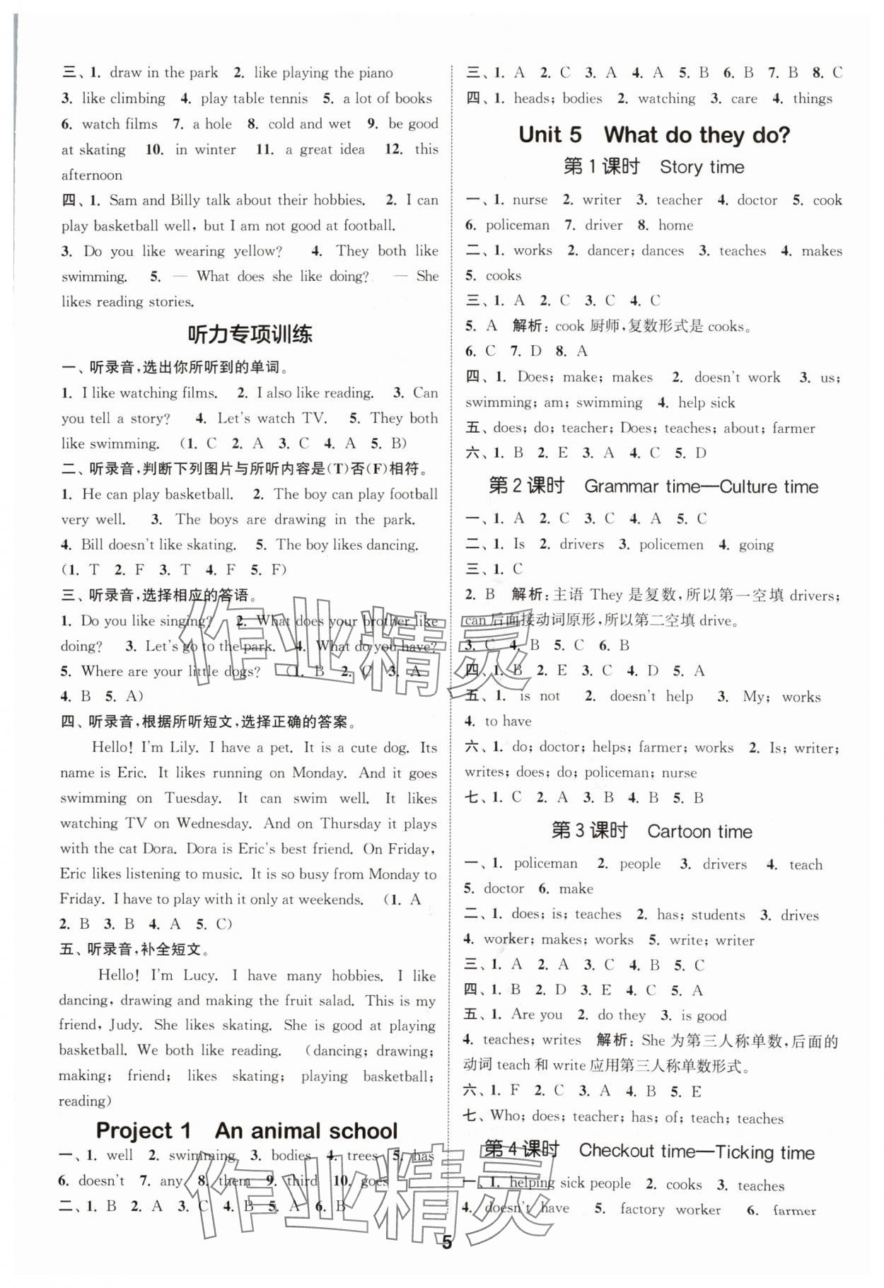 2024年通成學(xué)典課時(shí)作業(yè)本五年級(jí)英語(yǔ)上冊(cè)譯林版蘇州專版 參考答案第5頁(yè)