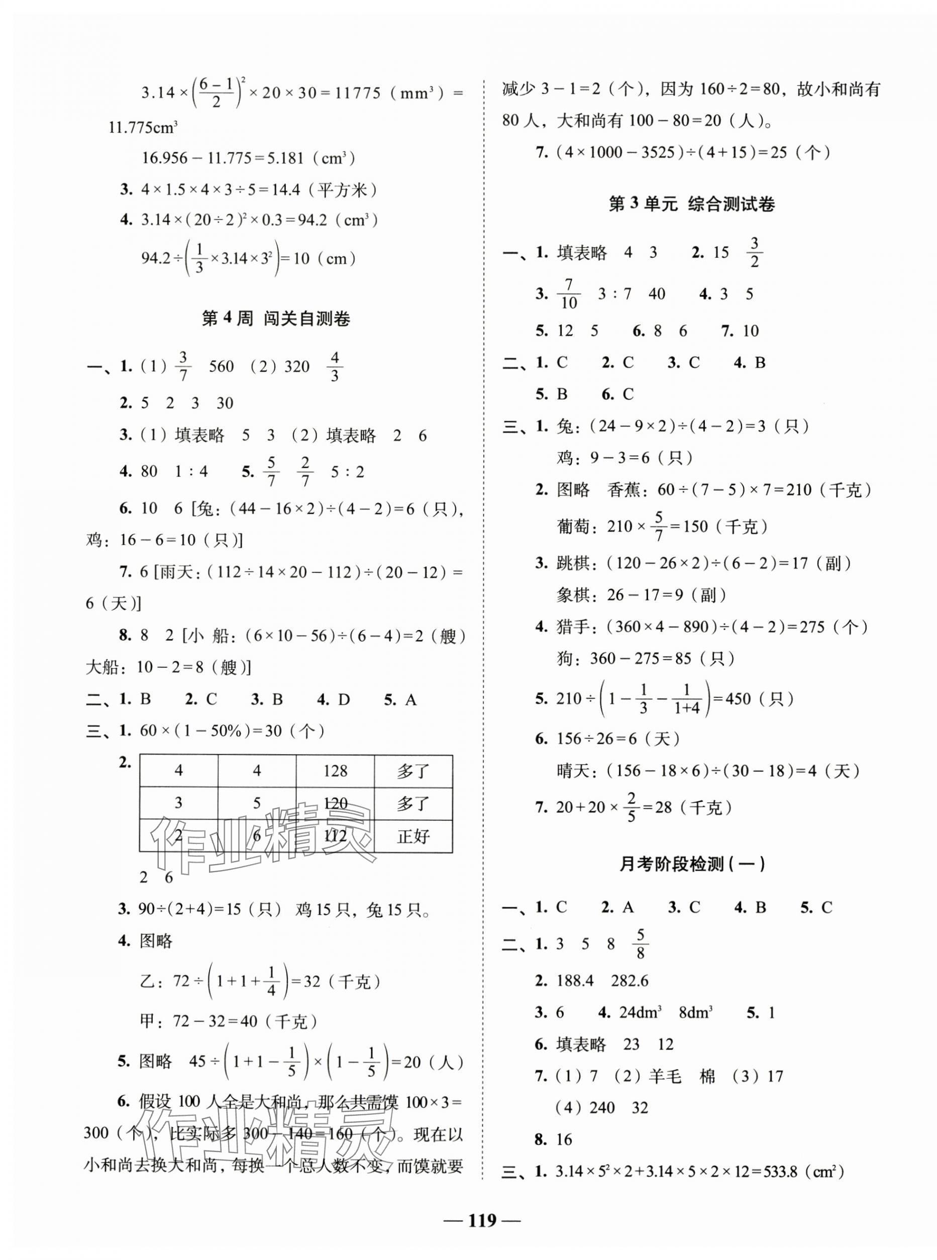 2025年A加全程練考卷六年級(jí)數(shù)學(xué)下冊(cè)蘇教版 參考答案第3頁(yè)