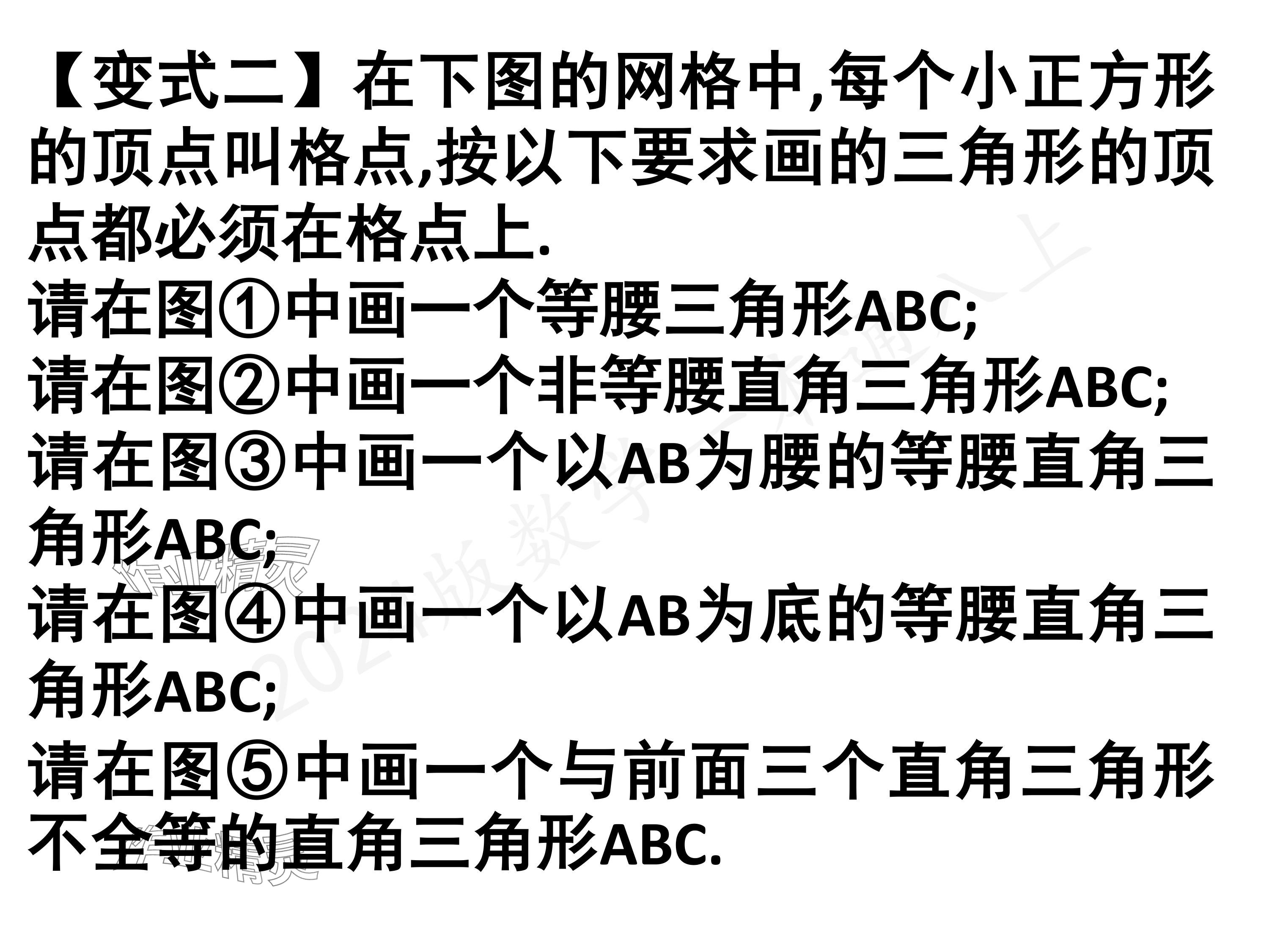 2024年一本通武漢出版社八年級數(shù)學上冊北師大版核心板 參考答案第41頁