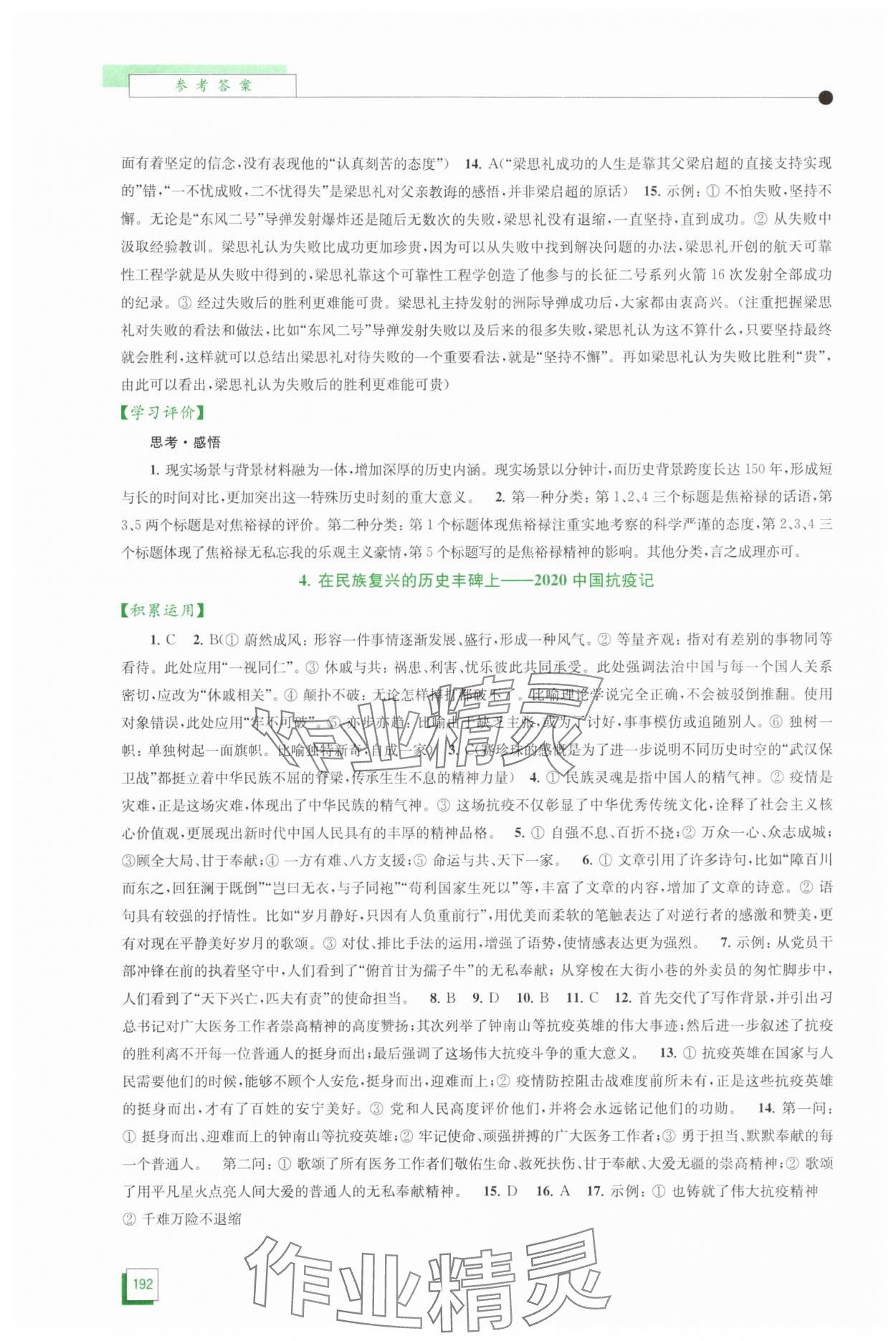 2025年学习与评价江苏凤凰教育出版社高中语文选择性必修上册人教版 参考答案第3页