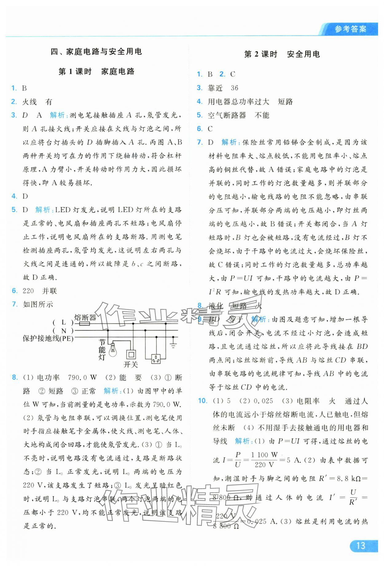 2025年亮點(diǎn)給力提優(yōu)課時(shí)作業(yè)本九年級(jí)物理下冊(cè)蘇科版 參考答案第13頁