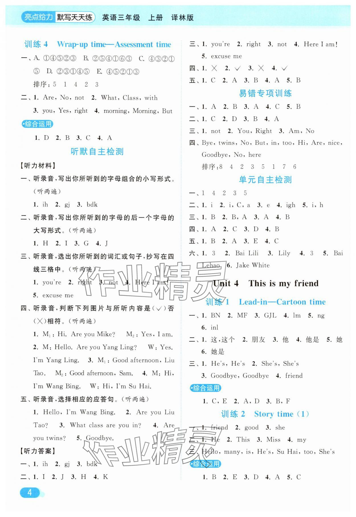 2025年亮點(diǎn)給力默寫天天練三年級英語上冊譯林版 第4頁