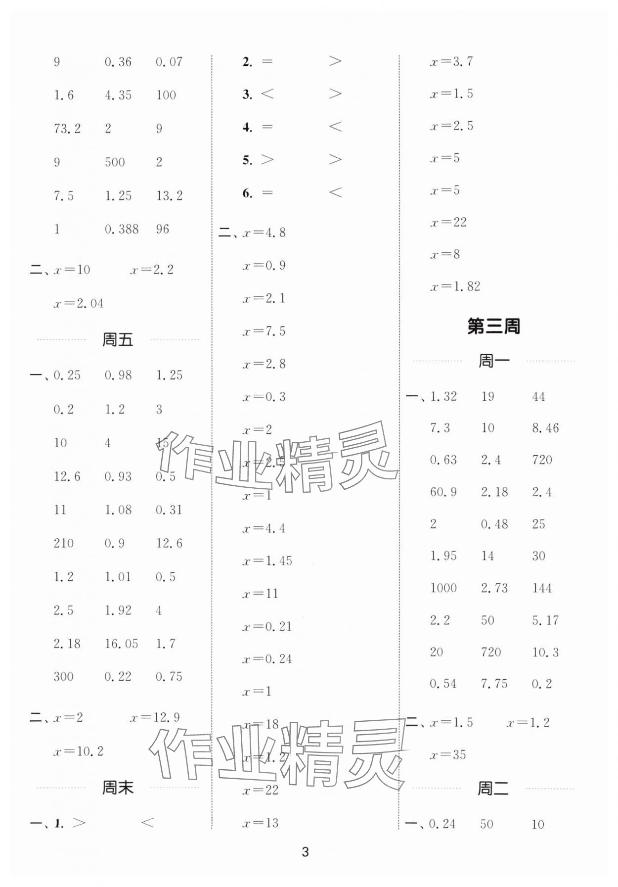 2025年通城学典计算能手五年级数学下册苏教版 第3页