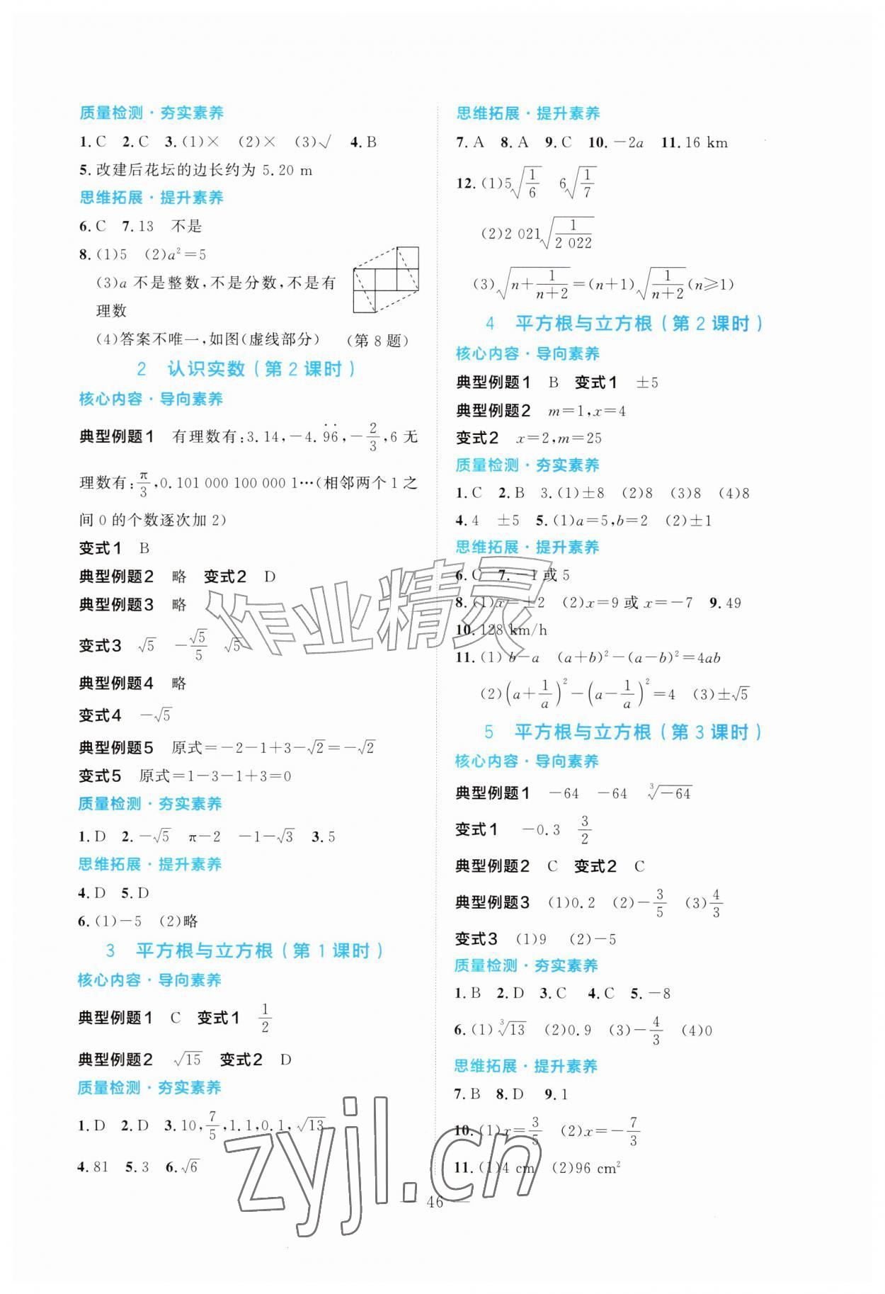 2026年单元同步分层练八年级数学上册北师大版贵州专版&nbsp;第2页