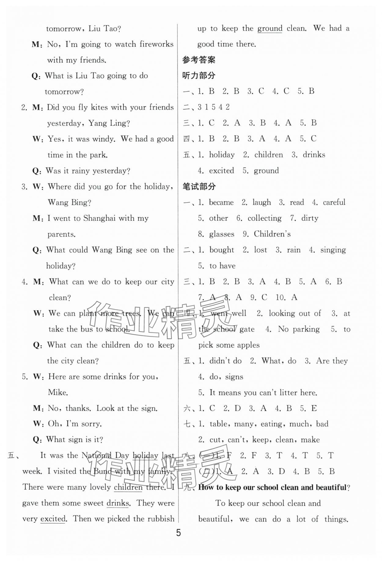 2024年考必胜小学毕业升学考试试卷精选六年级英语安专版 第5页