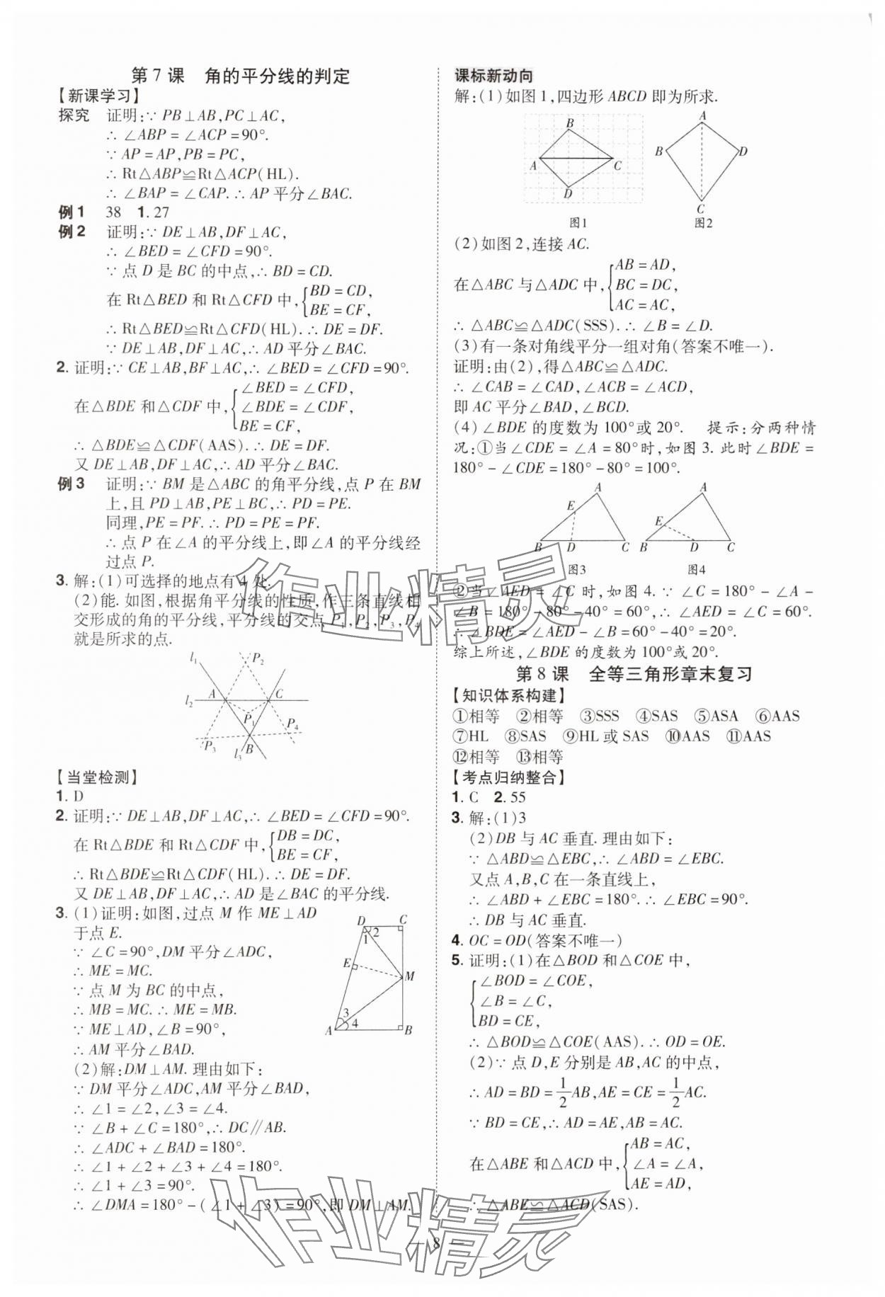 2024年同步?jīng)_刺八年級數(shù)學(xué)上冊人教版 第8頁