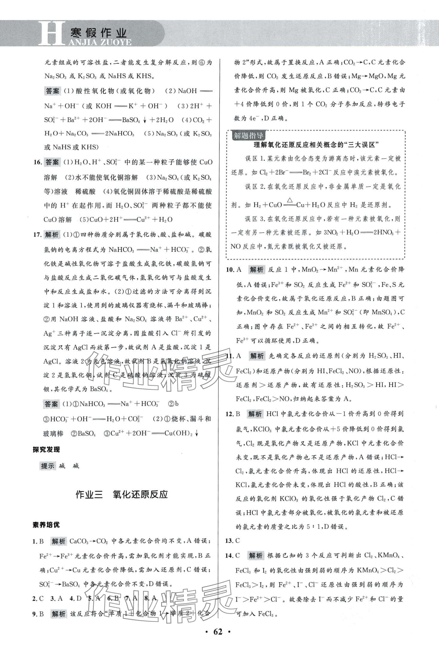 2024年志鸿优化系列丛书寒假作业高一化学 第3页