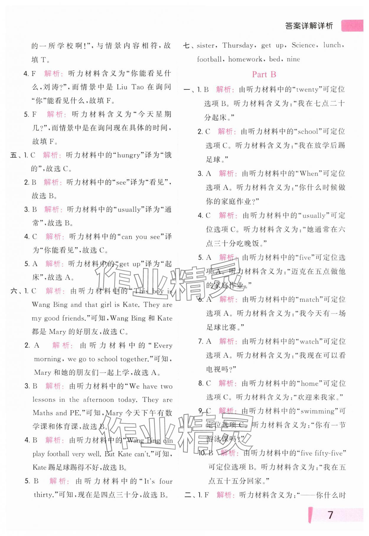 2024年亮点给力听力能力训练四年级英语下册译林版&nbsp;参考答案第7页