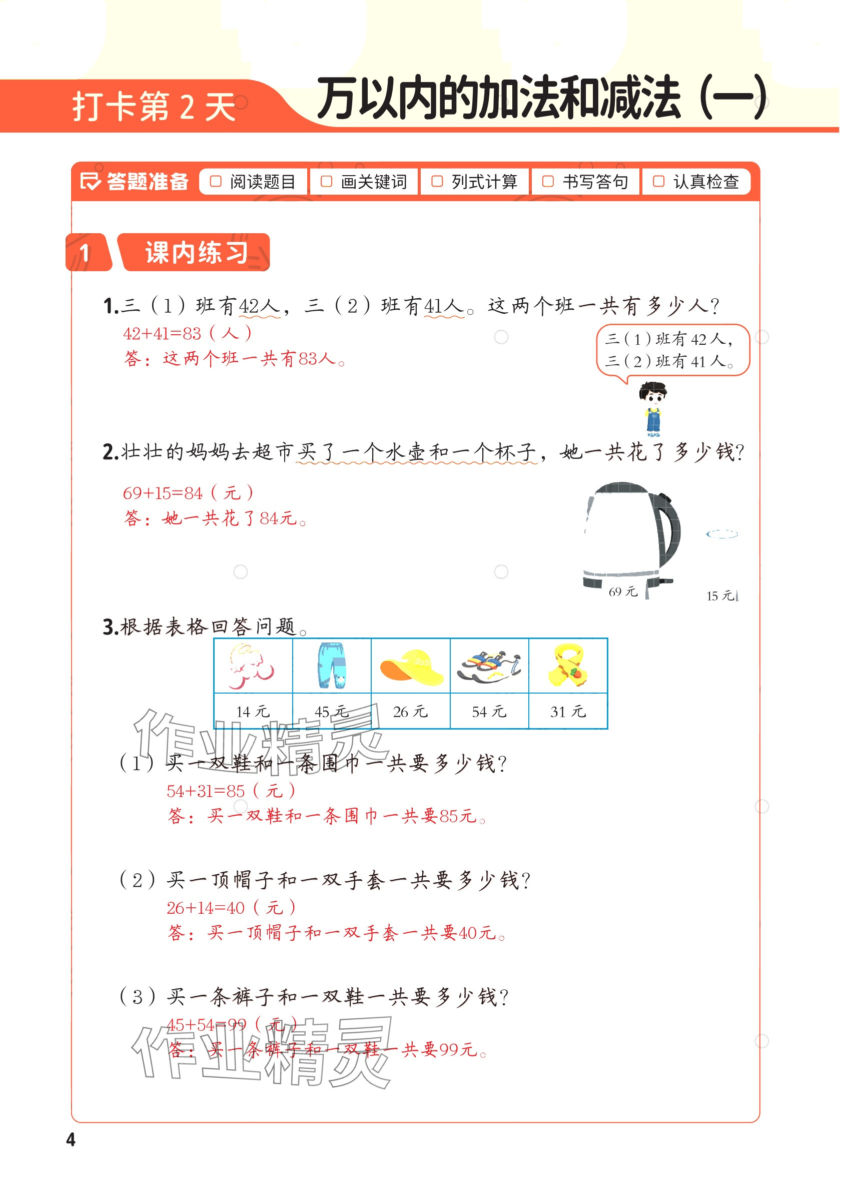 2025年每天10道应用题强化训练三年级数学上册&nbsp;参考答案第3页