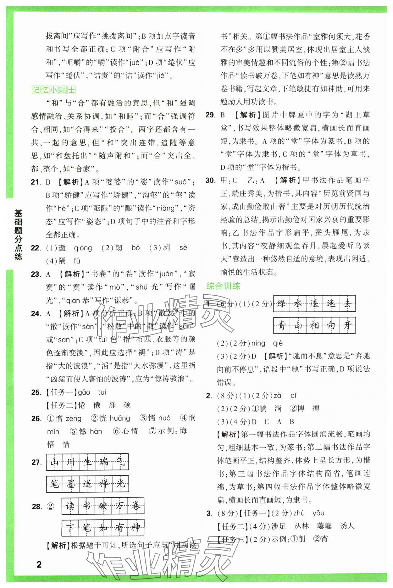 2025年万唯中考基础题语文 第2页