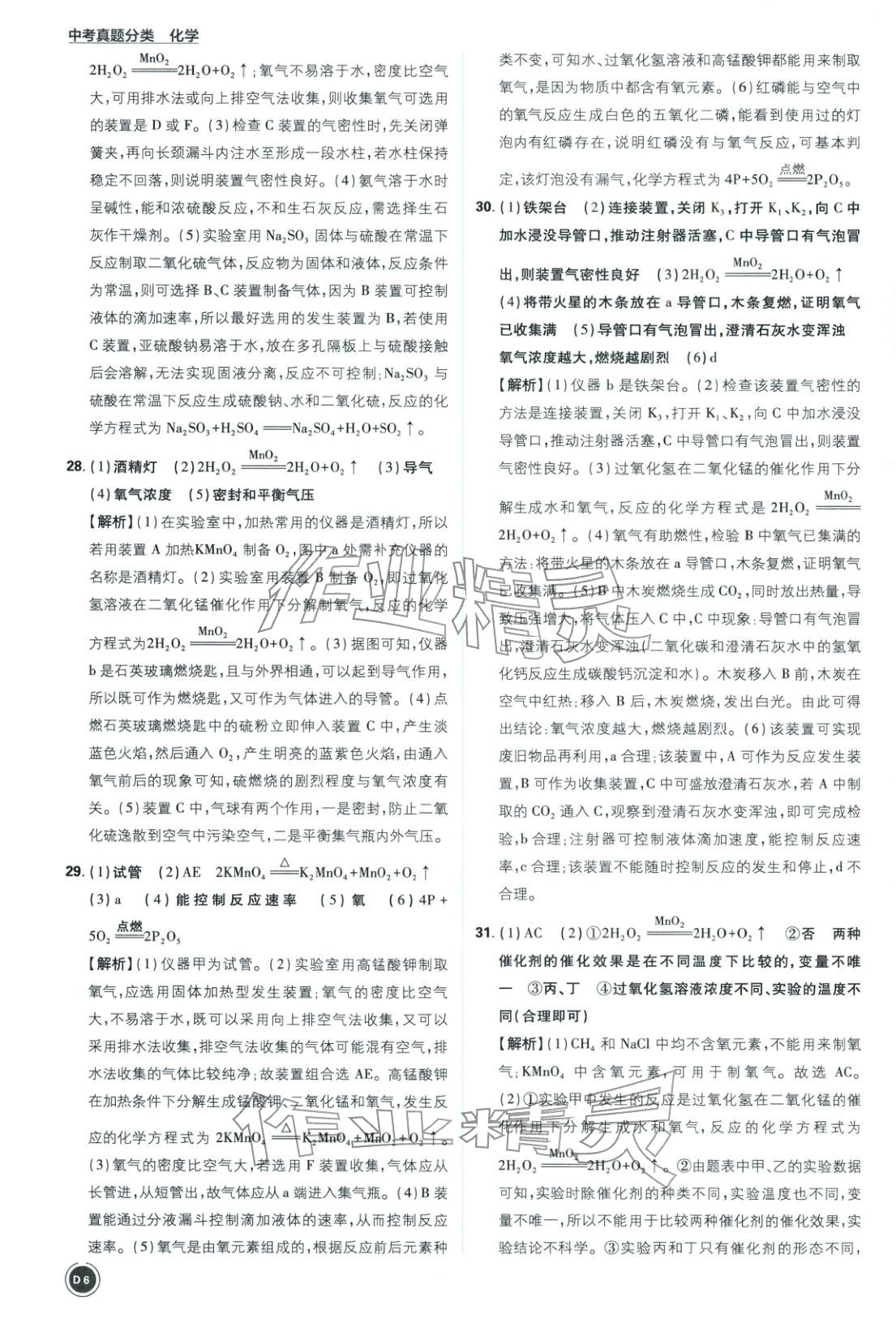 2026年中考真题分类九年级化学全一册通用版&nbsp;第6页