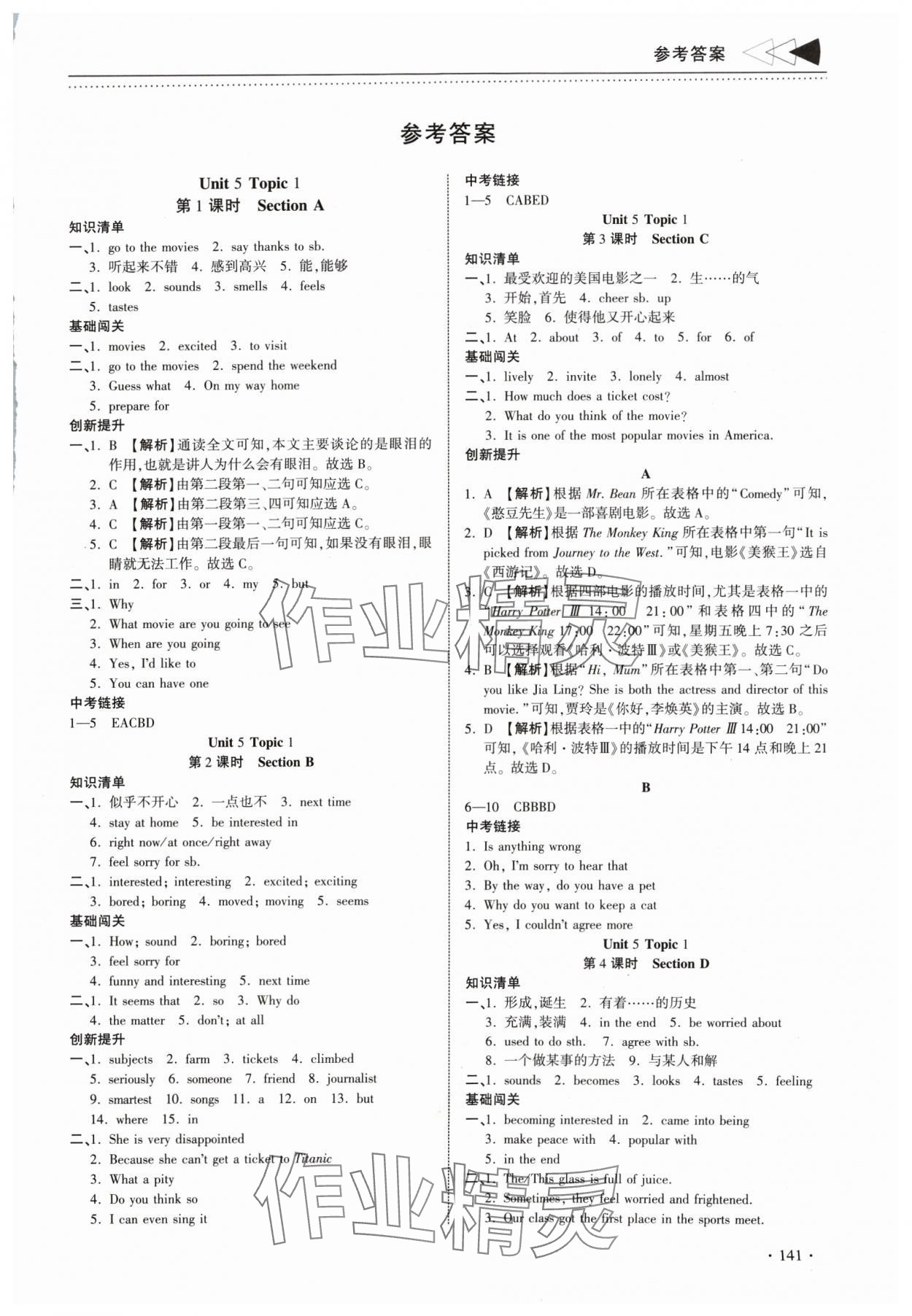 2024年提速学习八年级英语下册仁爱版 参考答案第1页