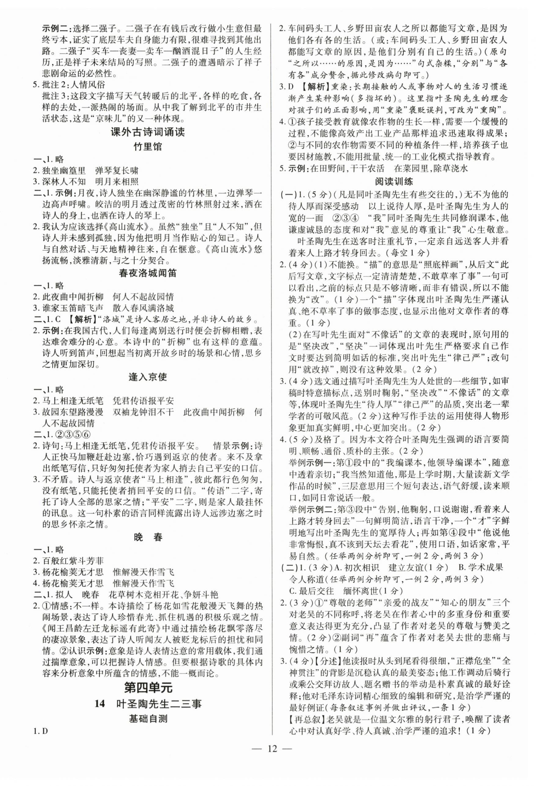 2024年領跑作業(yè)本七年級語文下冊人教版廣東專版 第12頁