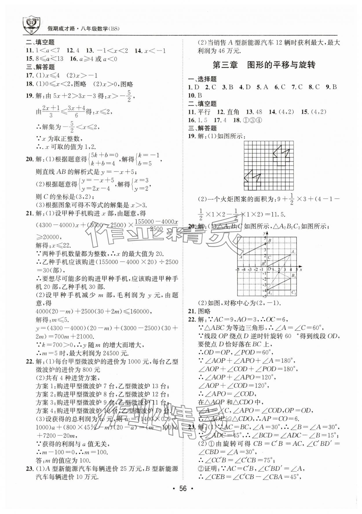 2025年假期成才路八年级数学北师大版 第2页