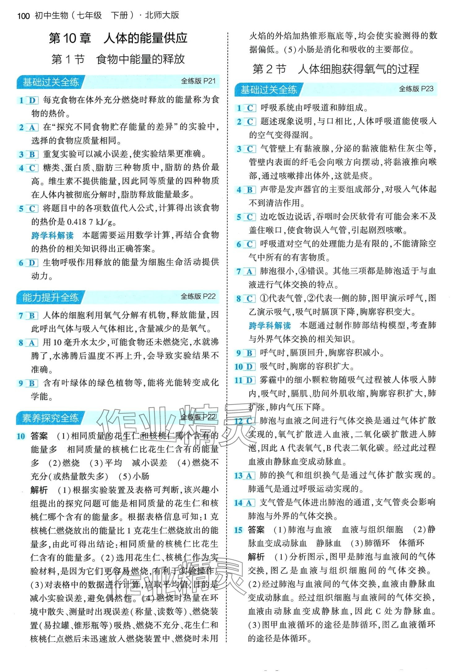 2024年5年中考3年模拟七年级生物下册北师大版 第6页