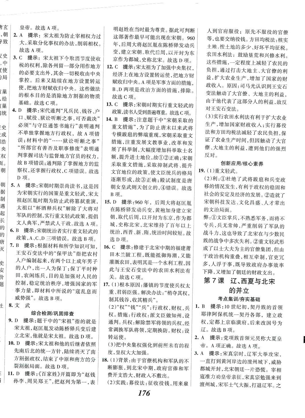 2024年全優(yōu)課堂七年級歷史下冊人教版 第6頁