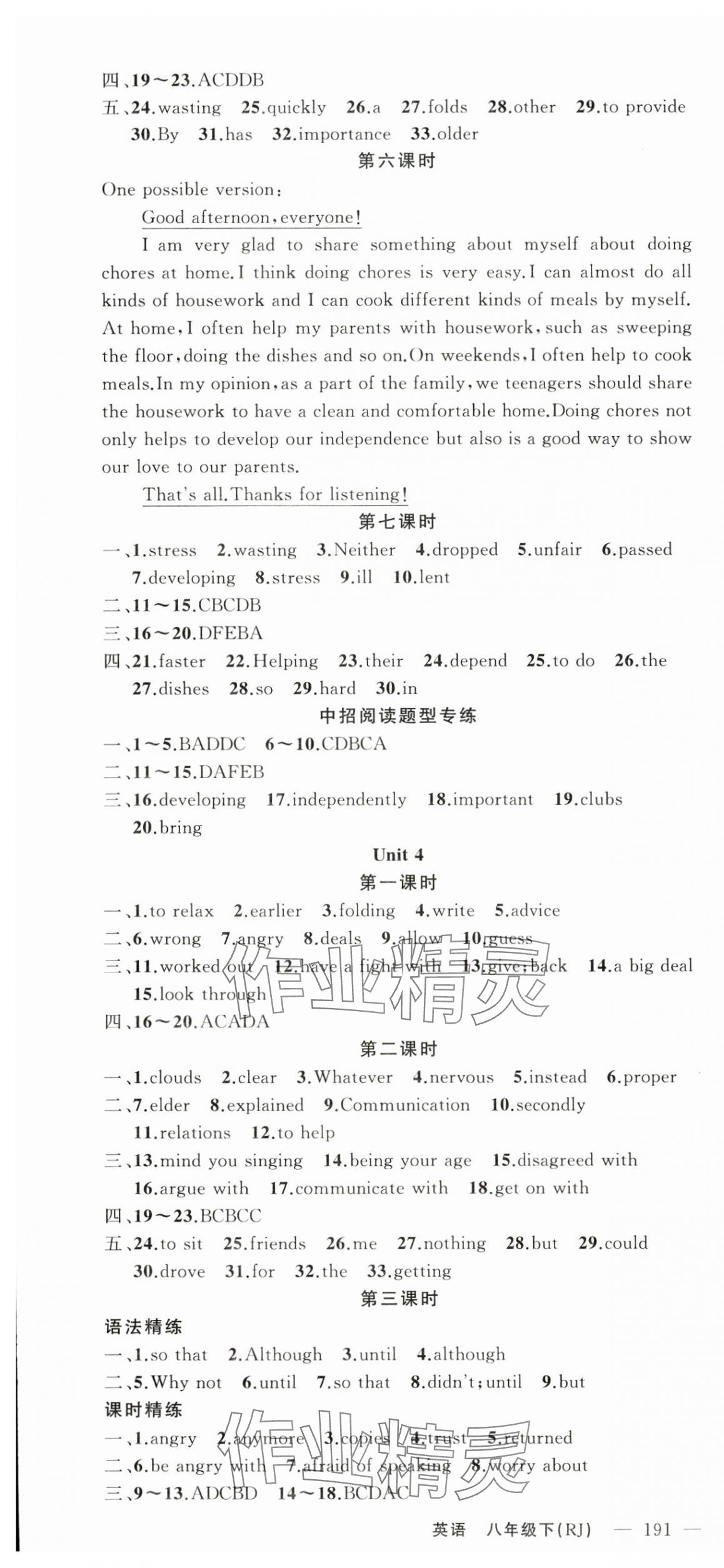 2025年原創新課堂八年級英語下冊人教版四川專版 第4頁