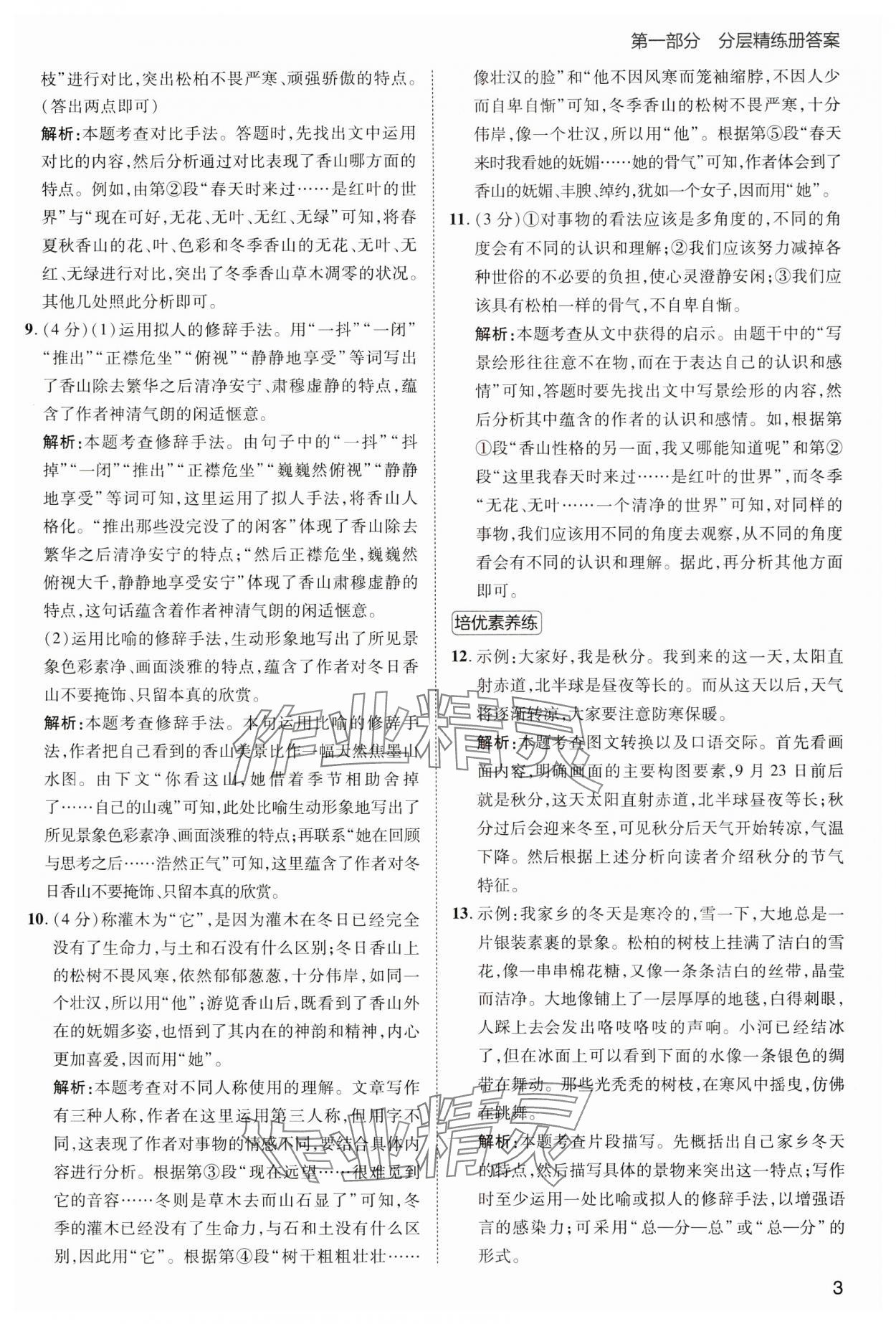 2024年傳習(xí)練七年級(jí)語文上冊(cè)人教版 第3頁