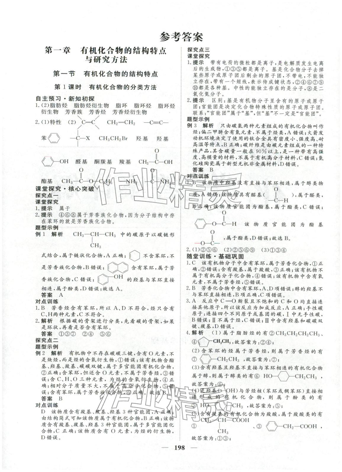 2025年維課金版高中化學(xué)選擇性必修第三冊(cè)&nbsp;第1頁(yè)