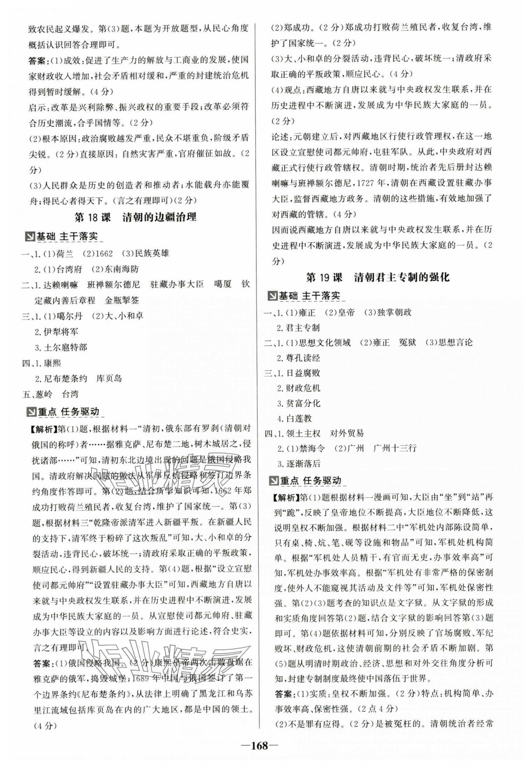 2025年世纪金榜金榜学案七年级历史下册人教版广州专版 第10页