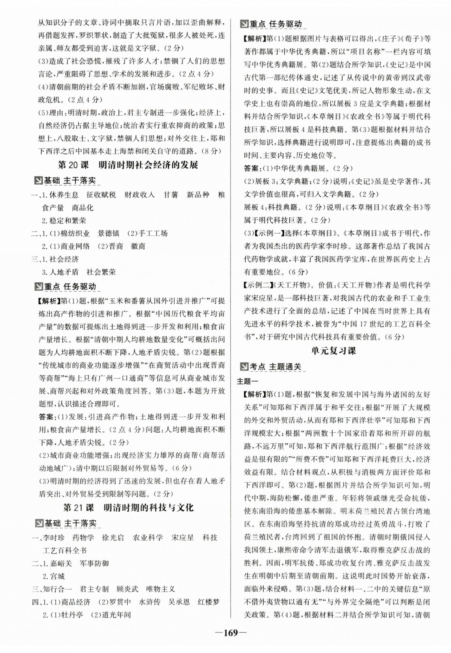 2025年世纪金榜金榜学案七年级历史下册人教版广州专版 第11页