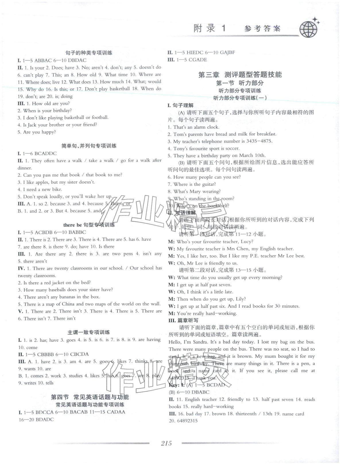 2025年英語奧林匹克七年級&nbsp;參考答案第3頁