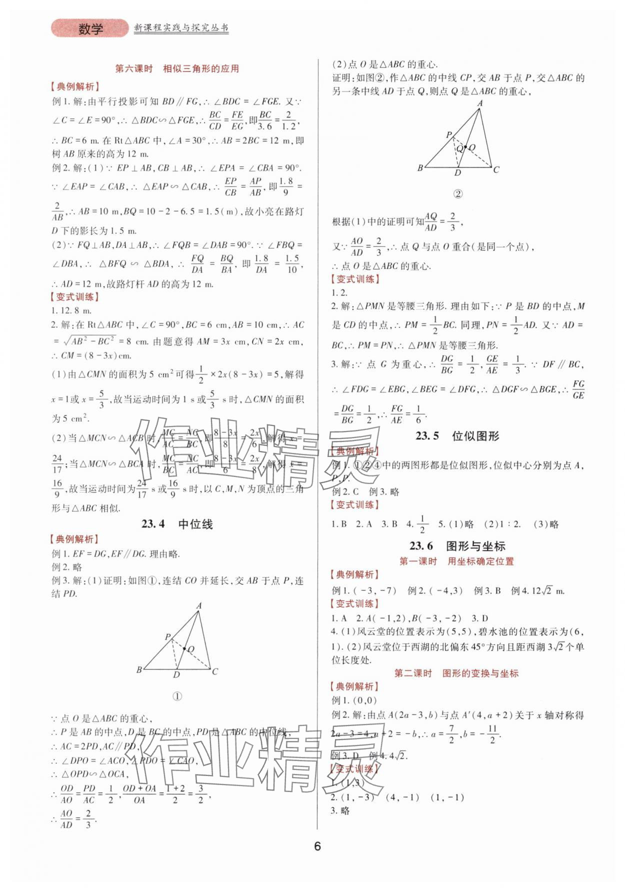 2025年新课程实践与探究丛书九年级数学上册华师大版 第6页