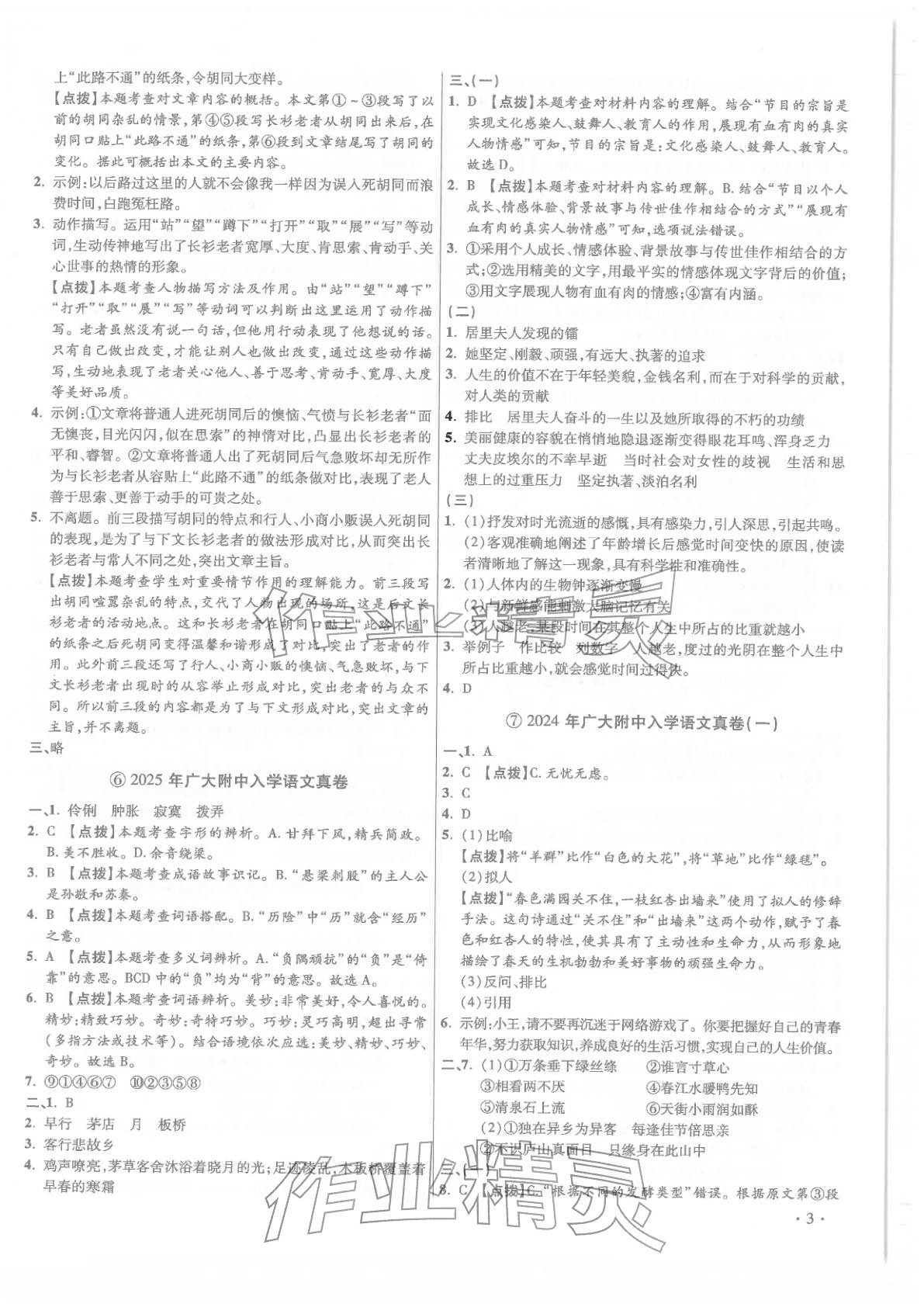 2026年小學(xué)畢業(yè)升學(xué)真題詳解六年級語文全一冊人教版廣東專版&nbsp;第3頁