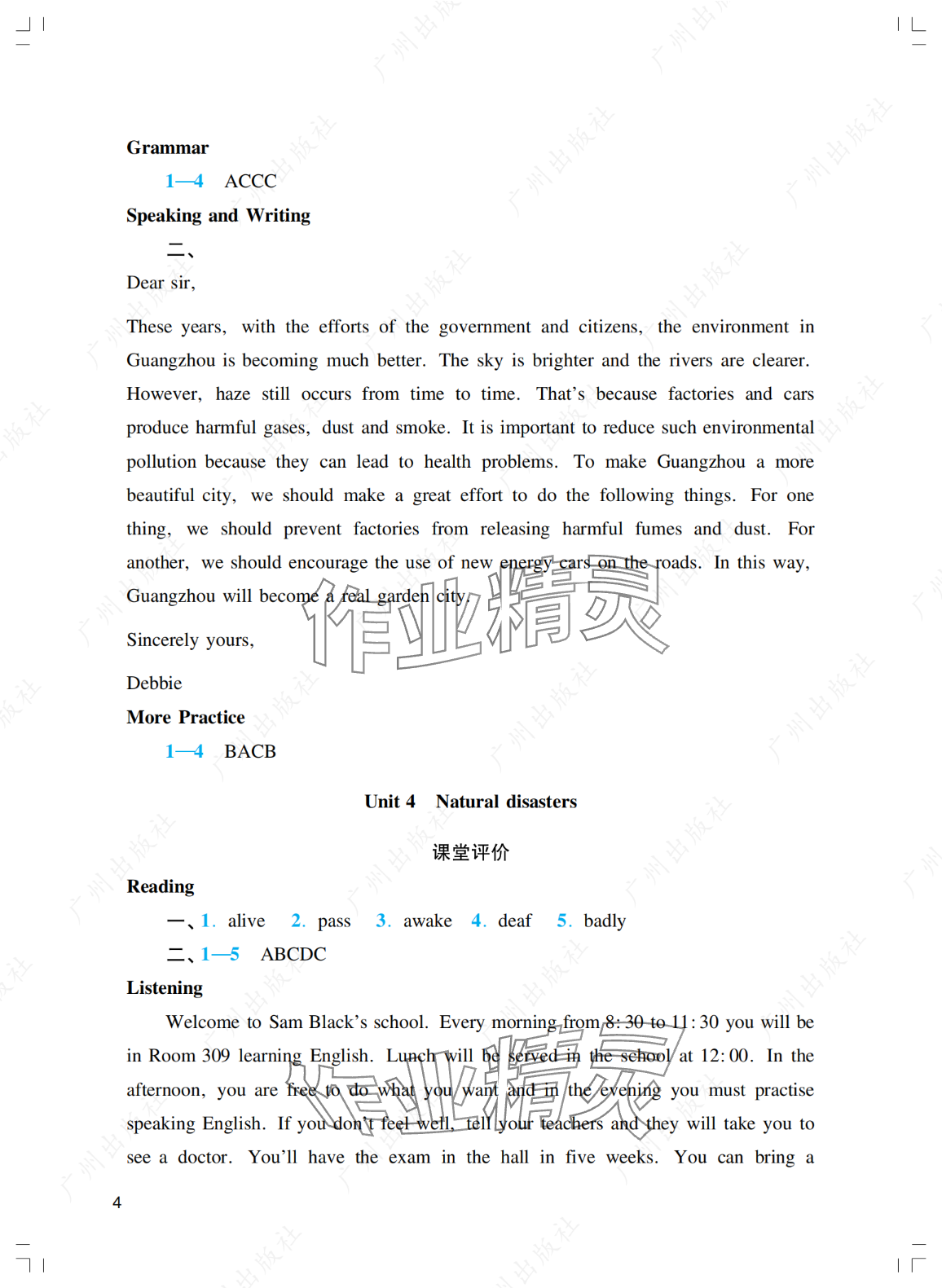 2025年陽光學業評價九年級英語下冊滬教版 參考答案第4頁