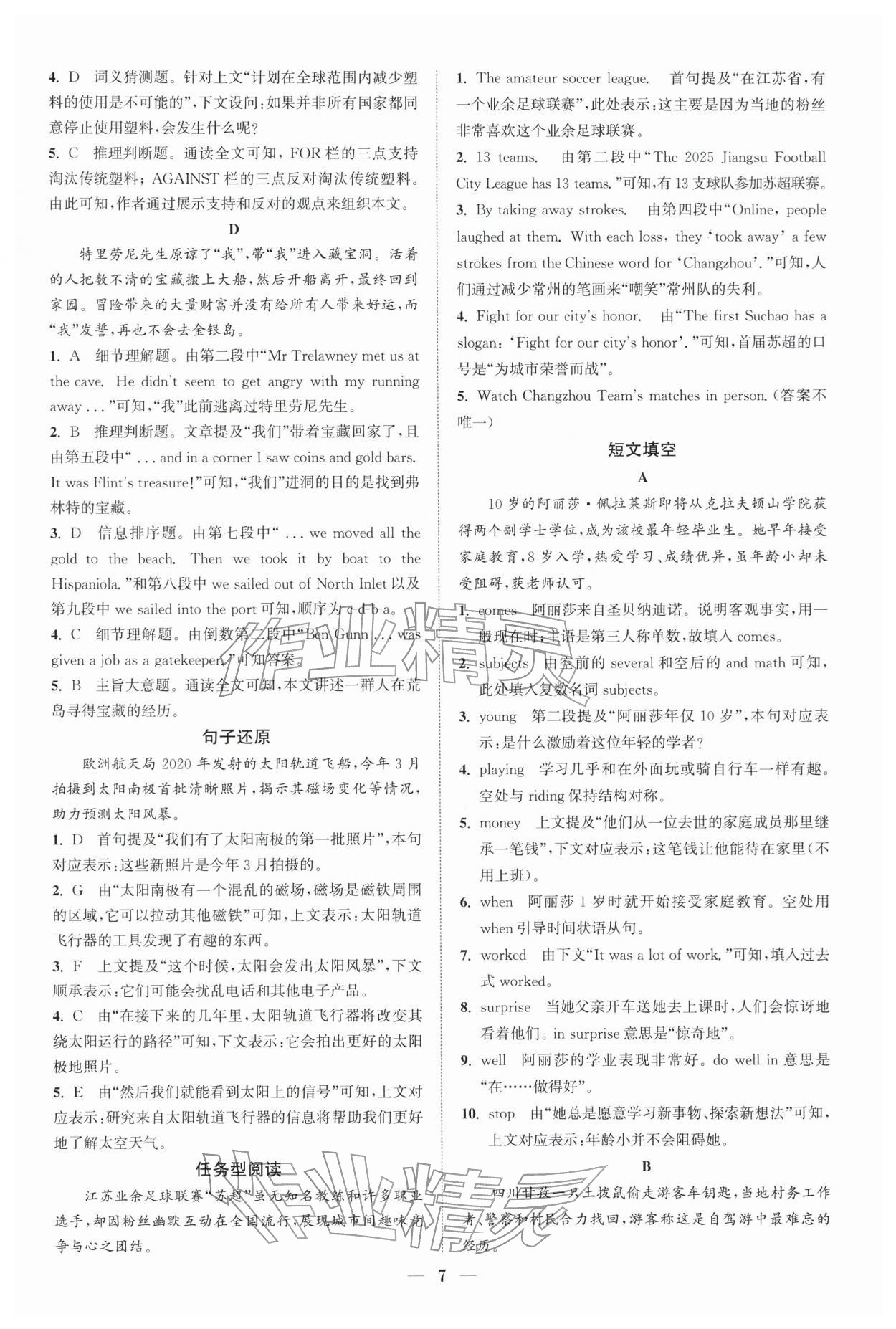 2026年通城學典初中英語閱讀組合訓練中考版江蘇專版 第7頁