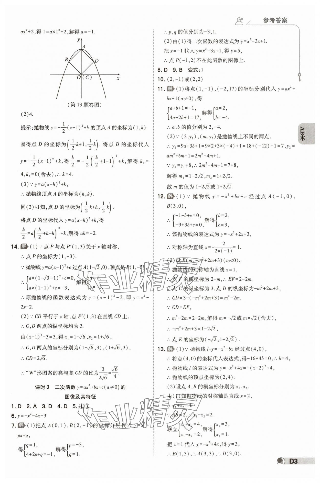 2024年少年班九年級數(shù)學全一冊浙教版 參考答案第2頁