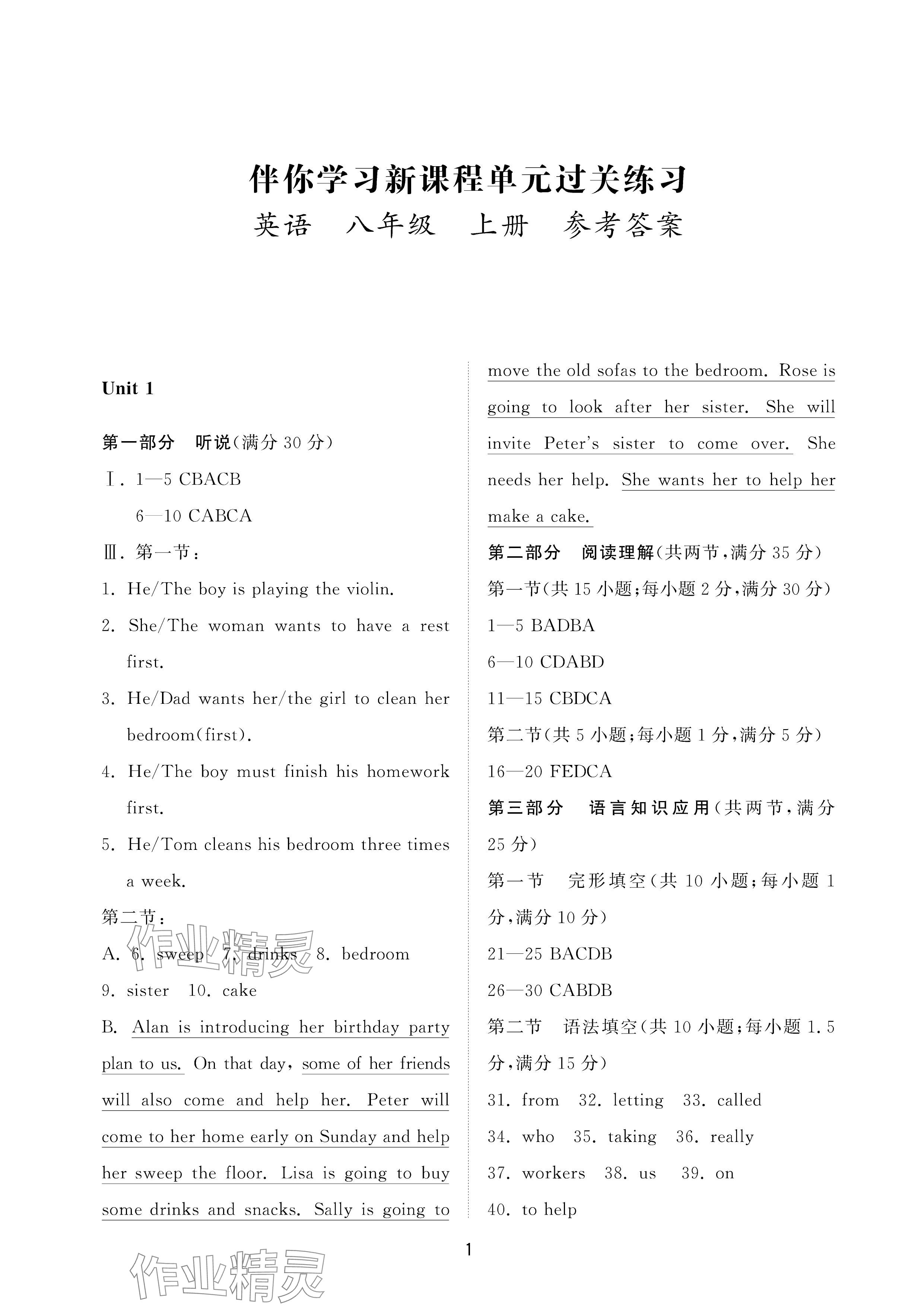2025年同步练习册配套检测卷八年级英语上册鲁教版五四制 参考答案第1页
