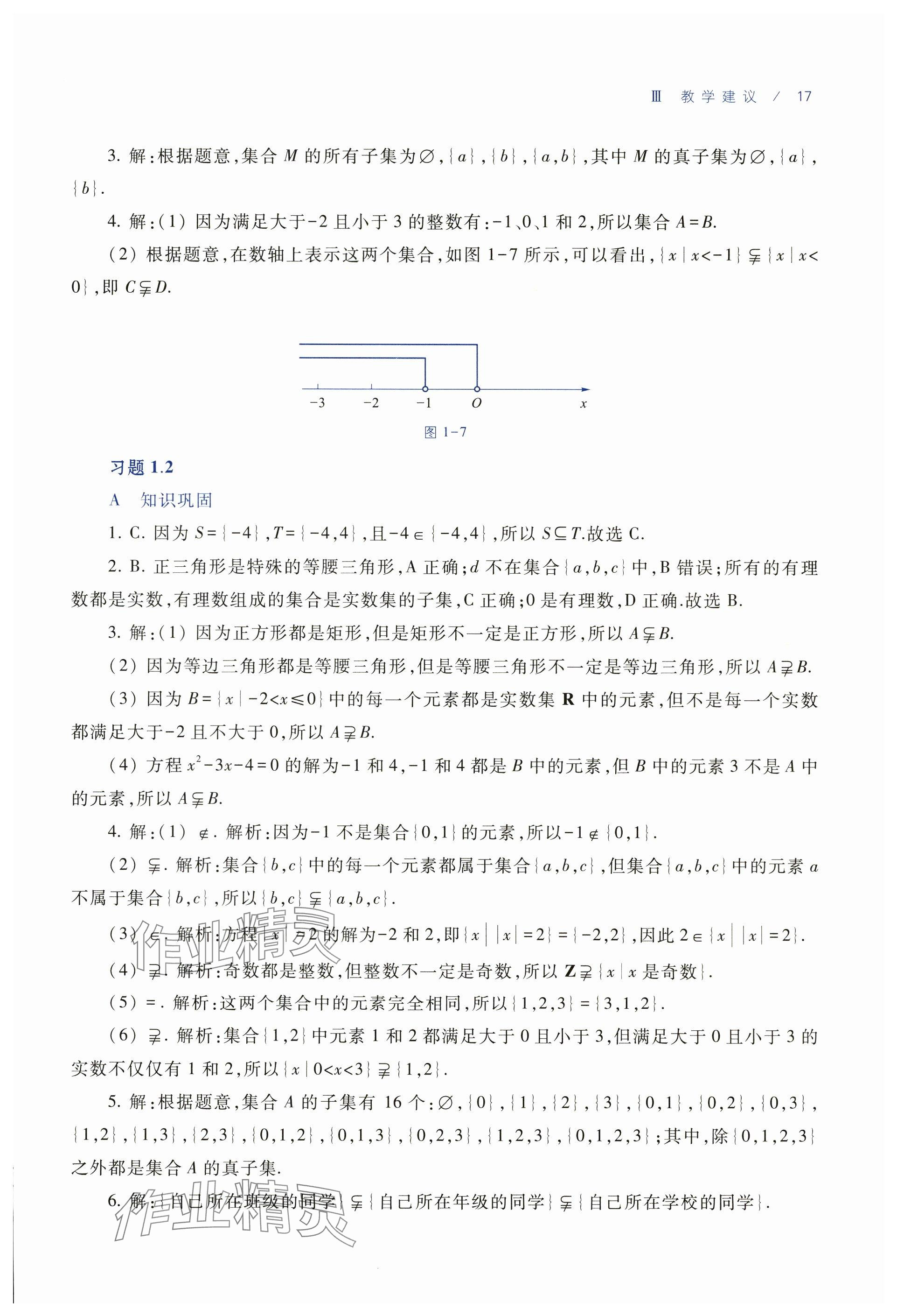 2025年基礎模塊中職數(shù)學上冊通用版&nbsp;參考答案第7頁