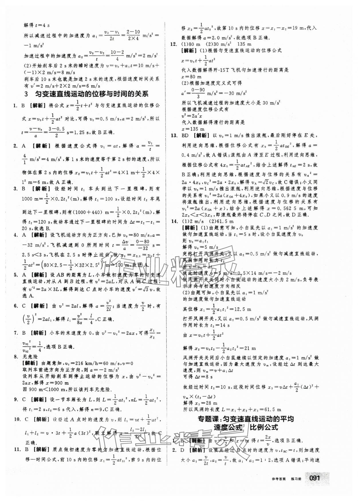2025年全品学练考高中物理必修第一册人教版&nbsp;第7页