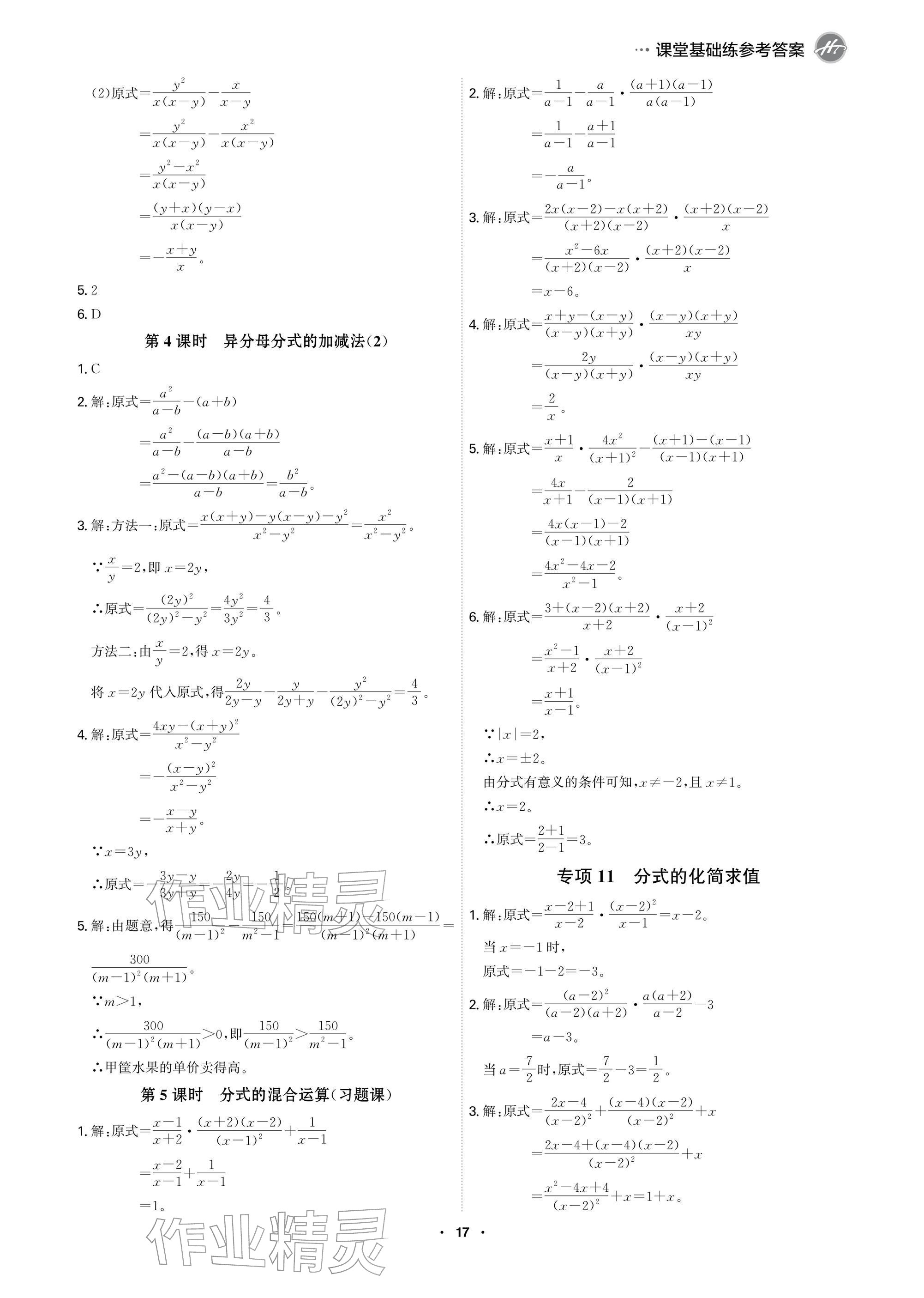 2026年学霸智慧课堂八年级数学下册北师大版&nbsp;参考答案第17页