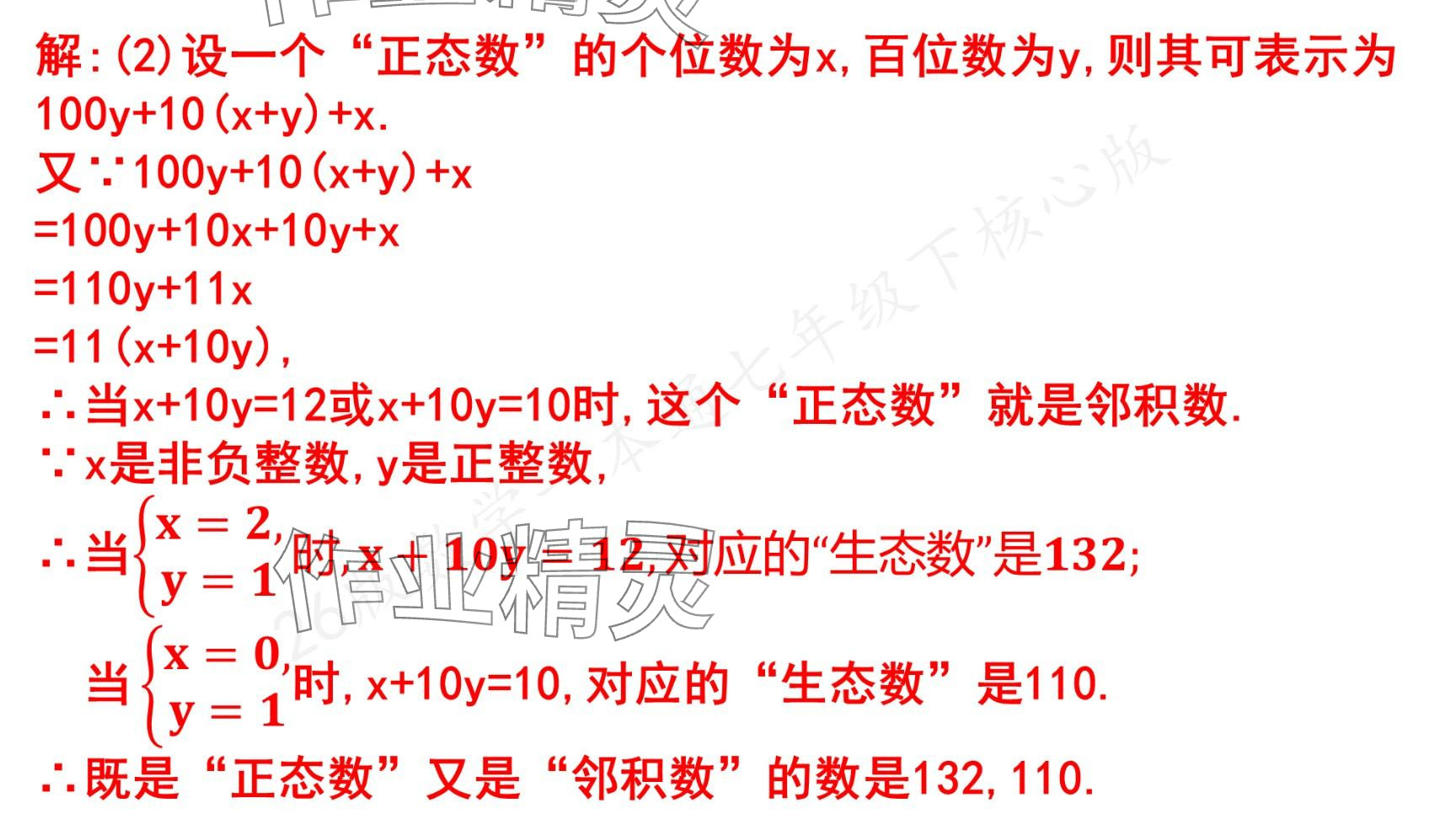 2025年一本通武漢出版社七年級(jí)數(shù)學(xué)下冊(cè)北師大版核心版 參考答案第93頁(yè)